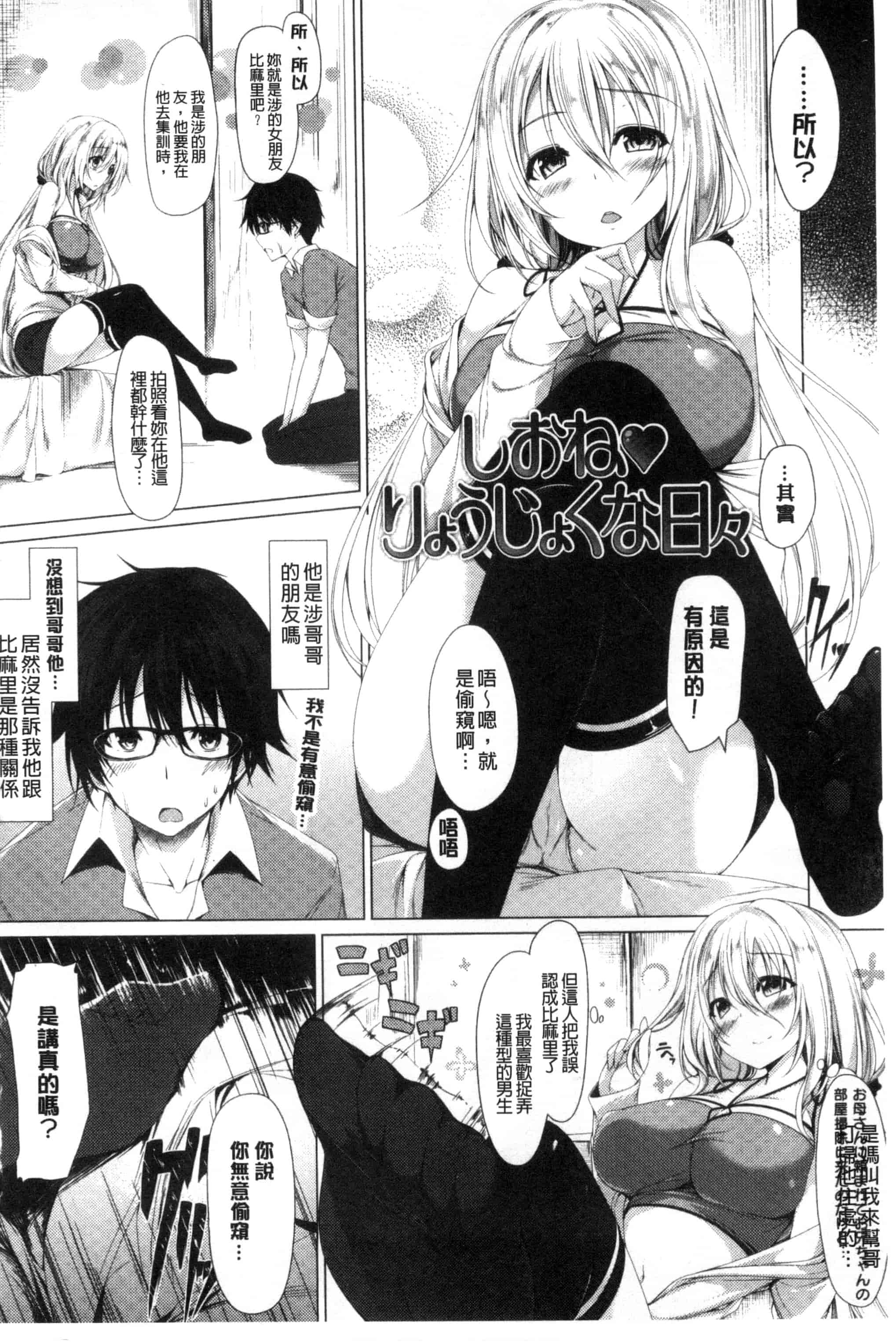 汉化版-[夏桜] 彼女は恥ずかしいの虜 女友是羞恥害臊的俘虜_第2集