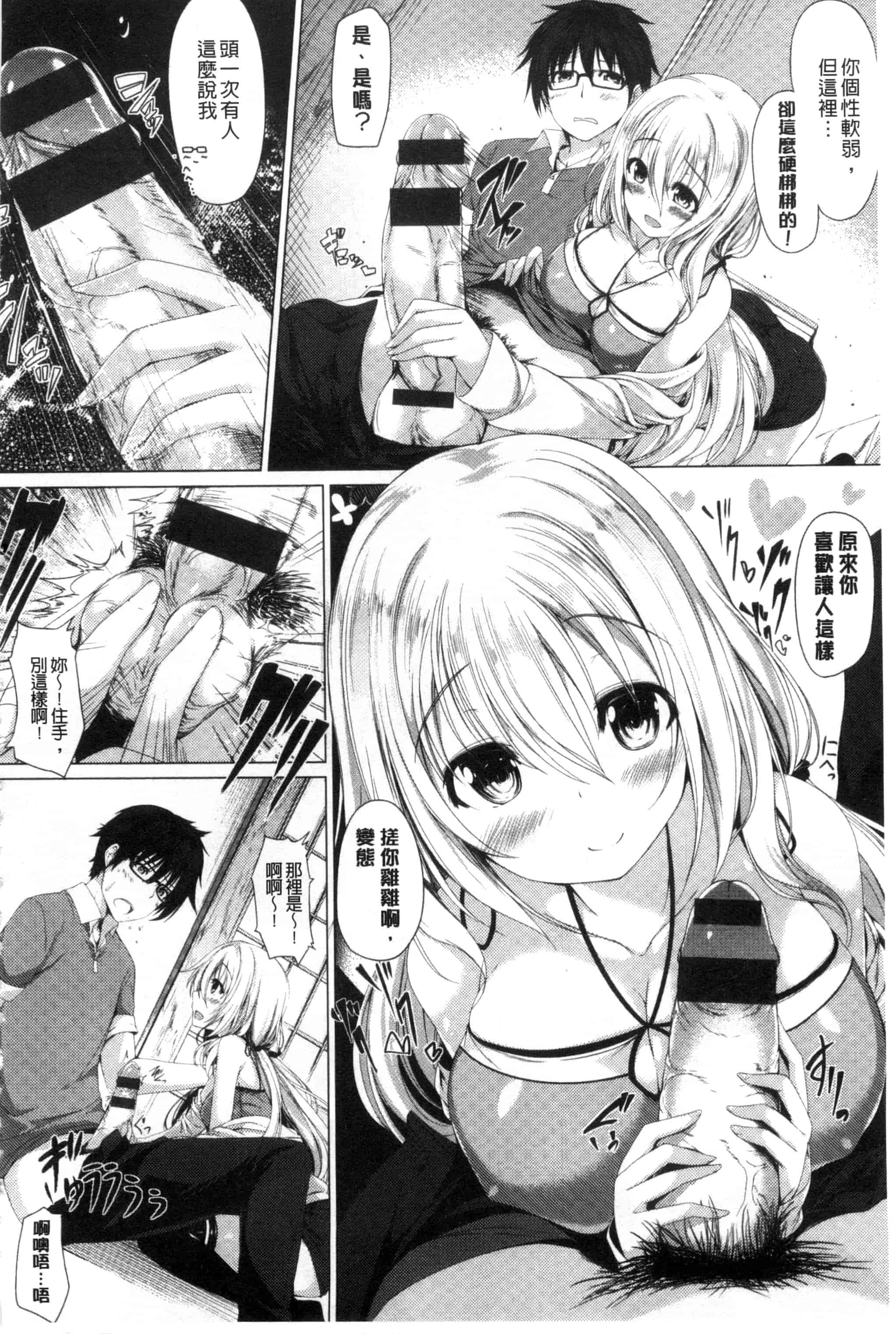 汉化版-[夏桜] 彼女は恥ずかしいの虜 女友是羞恥害臊的俘虜_第2集