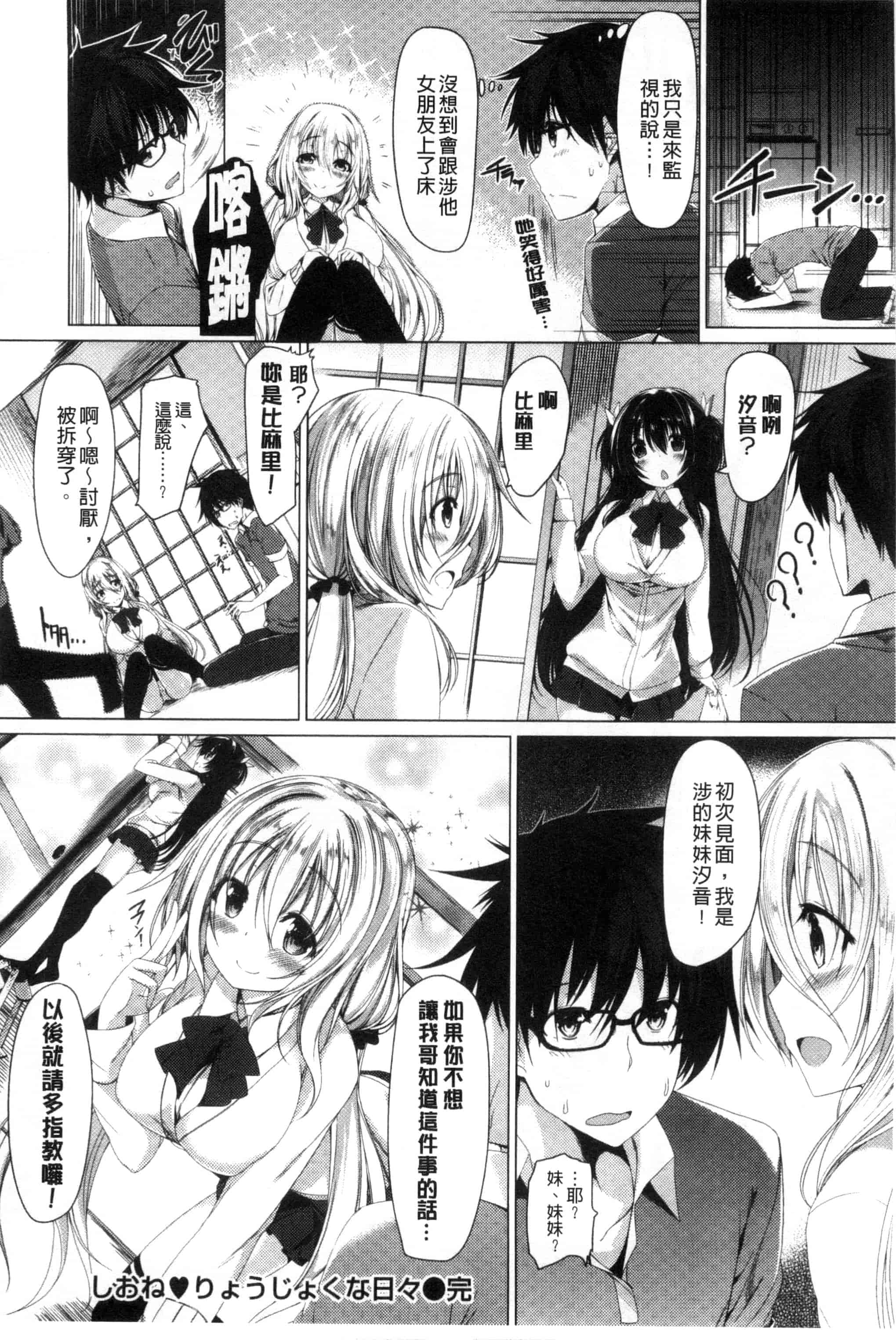 汉化版-[夏桜] 彼女は恥ずかしいの虜 女友是羞恥害臊的俘虜_第3集