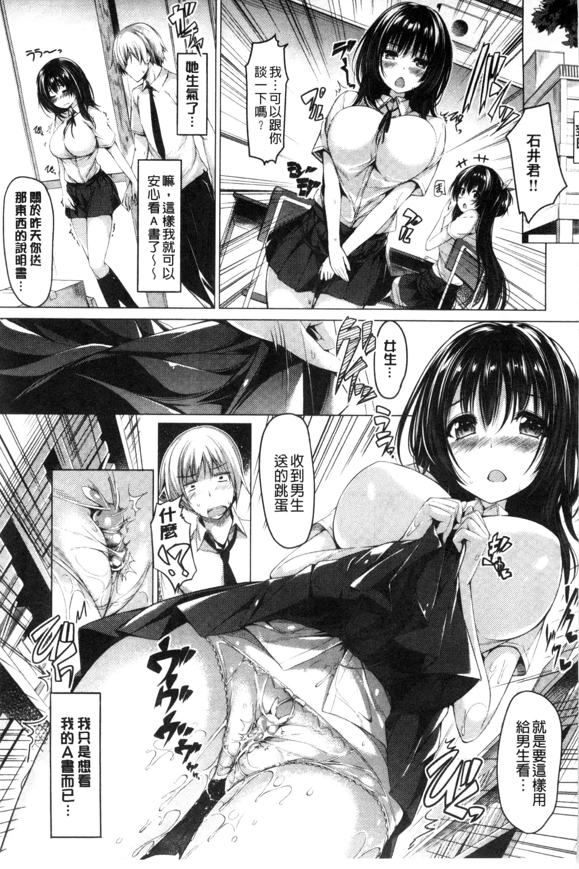 汉化版-[夏桜] 彼女は恥ずかしいの虜 女友是羞恥害臊的俘虜_第3集