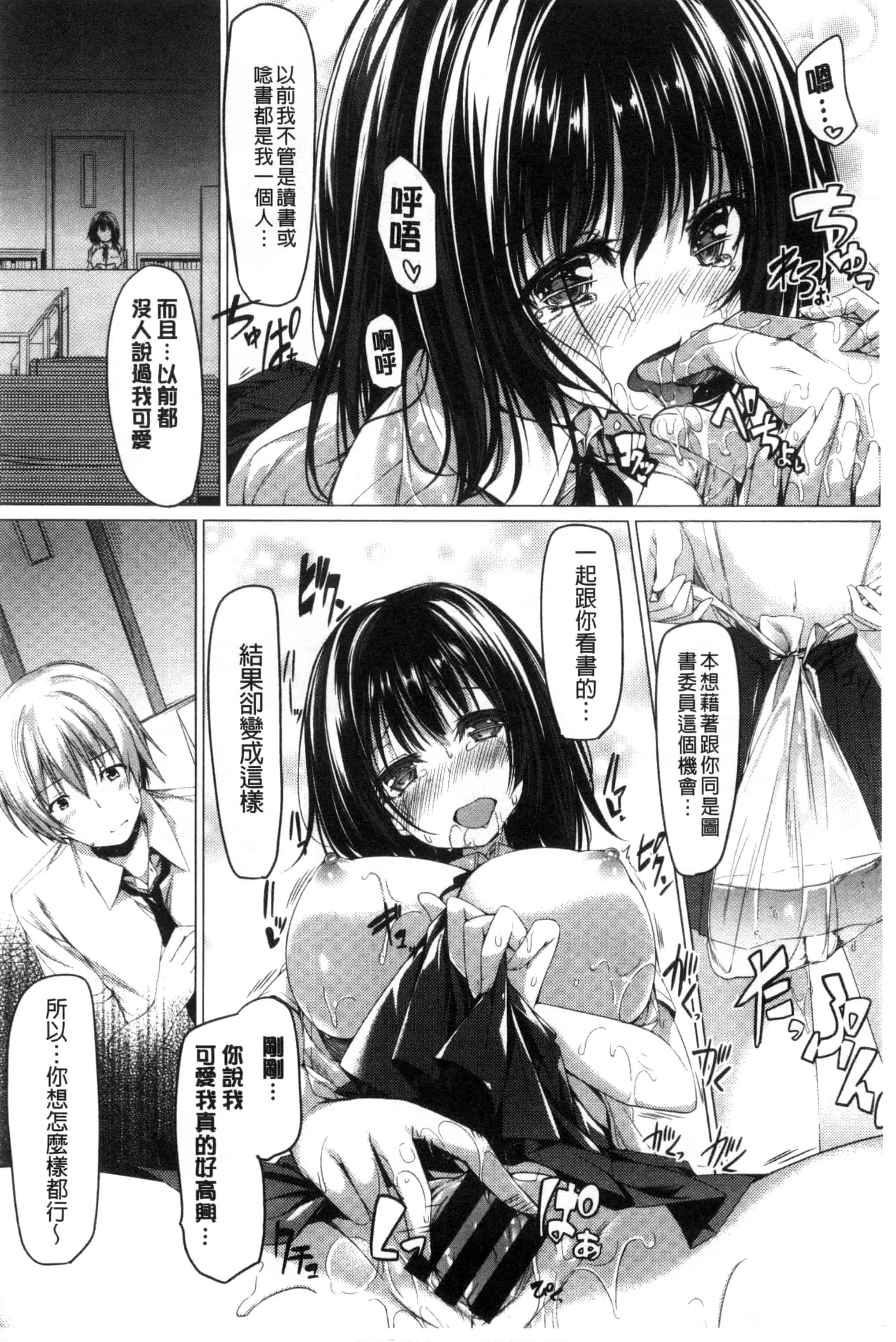 汉化版-[夏桜] 彼女は恥ずかしいの虜 女友是羞恥害臊的俘虜_第3集