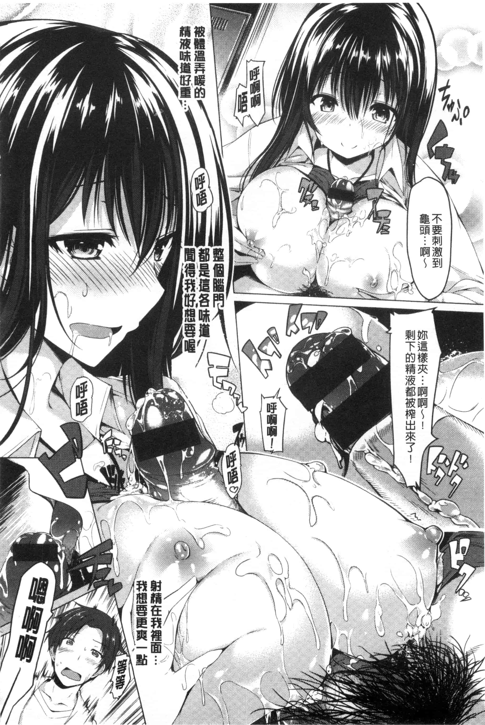 汉化版-[夏桜] 彼女は恥ずかしいの虜 女友是羞恥害臊的俘虜_第4集