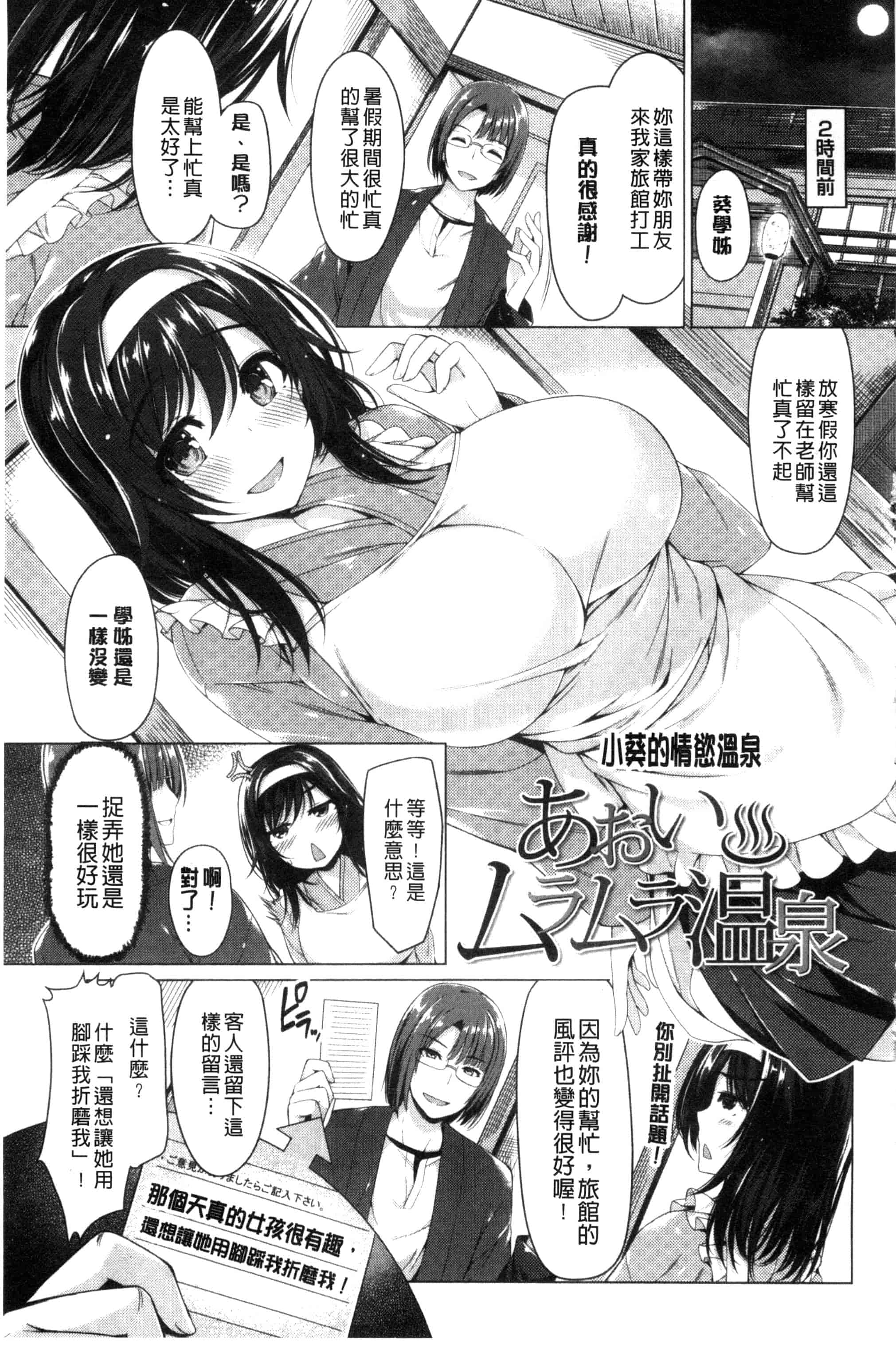 汉化版-[夏桜] 彼女は恥ずかしいの虜 女友是羞恥害臊的俘虜_第1集