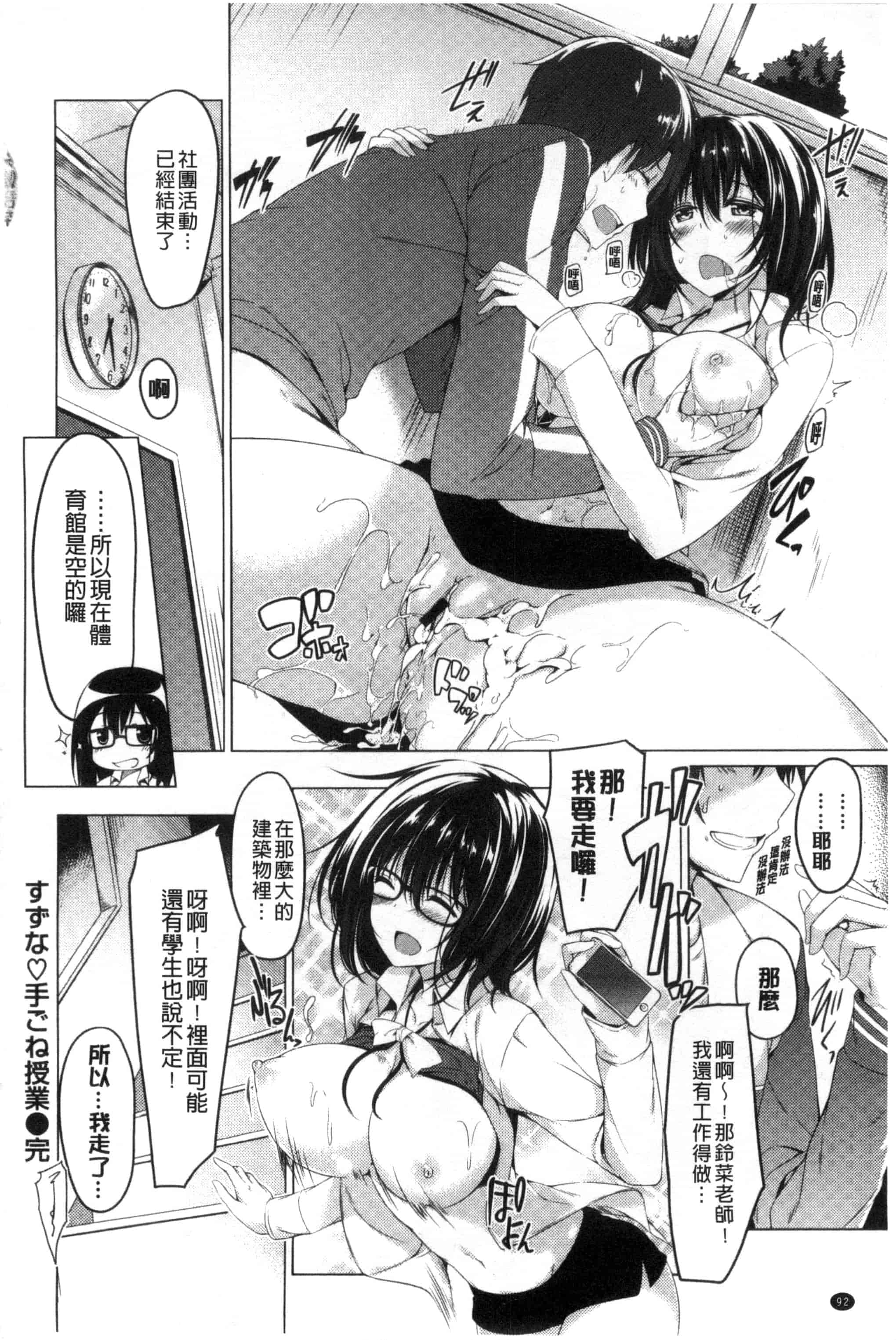 汉化版-[夏桜] 彼女は恥ずかしいの虜 女友是羞恥害臊的俘虜_第4集
