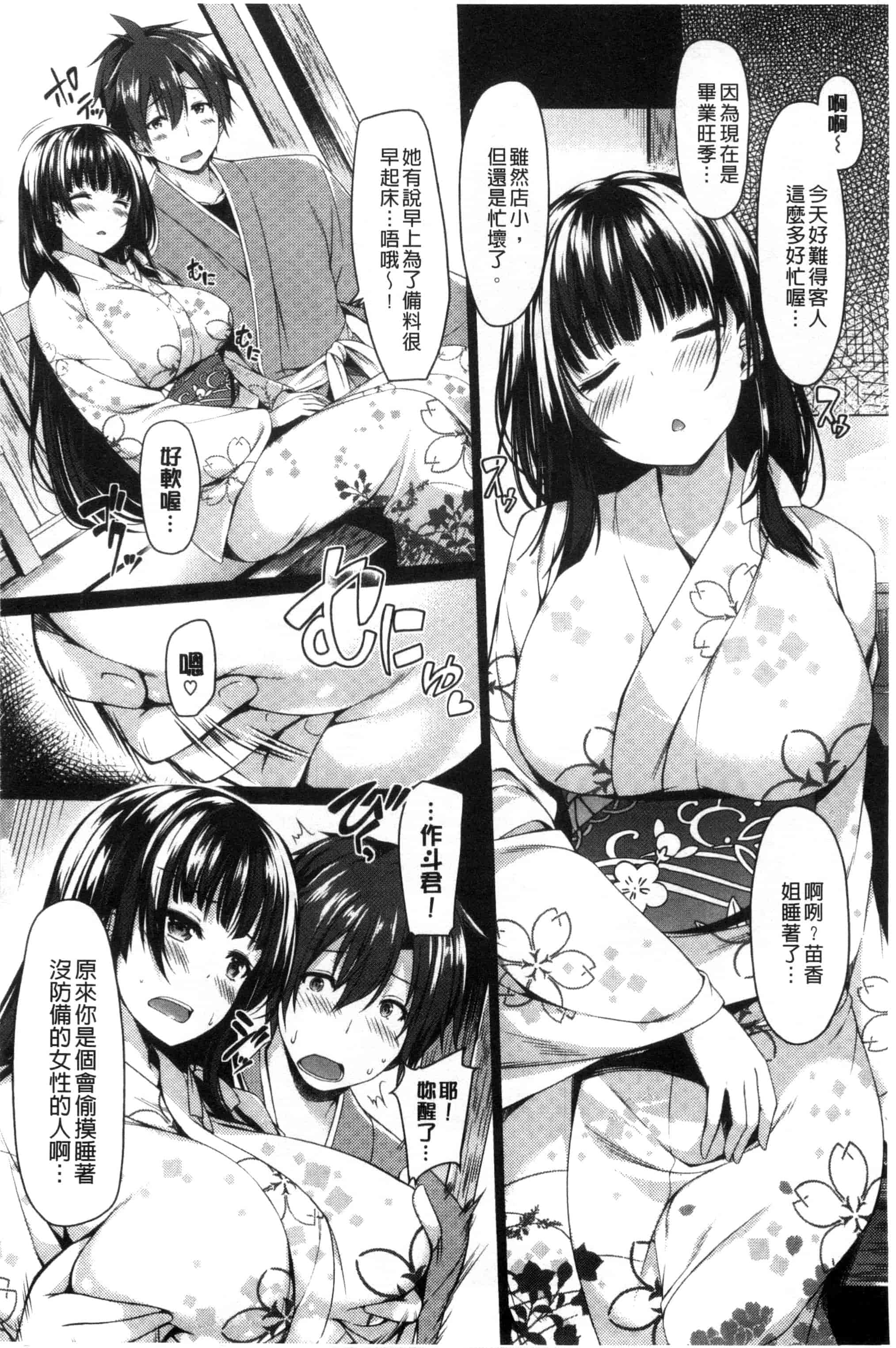 汉化版-[夏桜] 彼女は恥ずかしいの虜 女友是羞恥害臊的俘虜_第4集