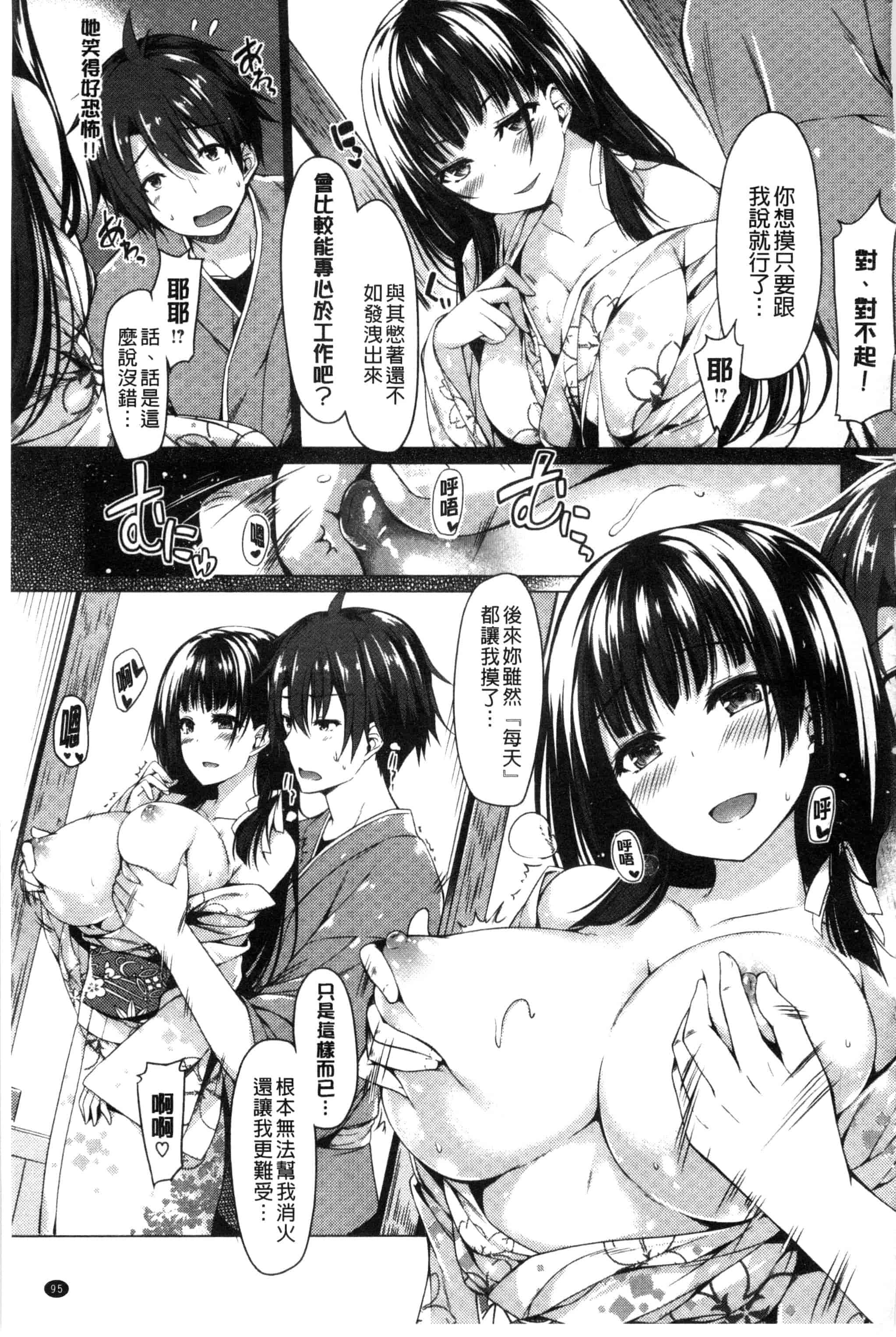 汉化版-[夏桜] 彼女は恥ずかしいの虜 女友是羞恥害臊的俘虜_第4集