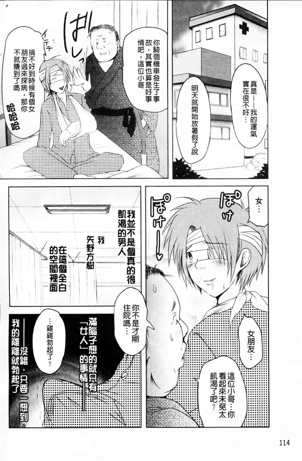 汉化版-[夏目文花] うぶ穴枕営業_第5集