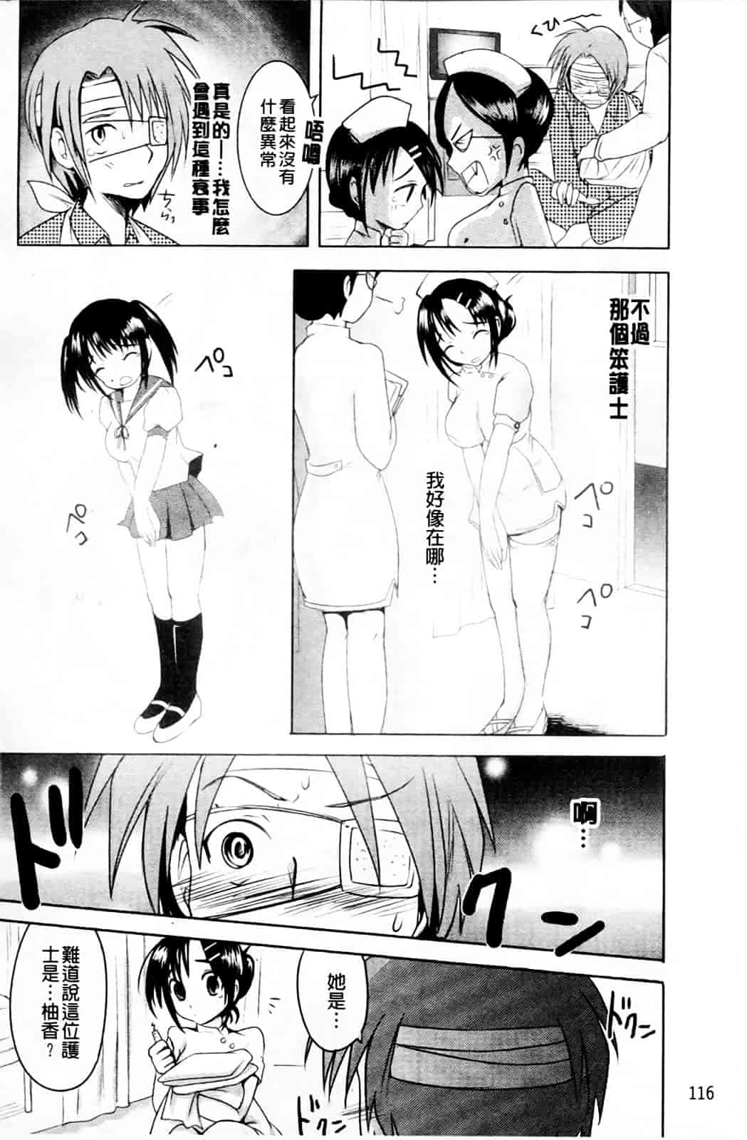 汉化版-[夏目文花] うぶ穴枕営業_第5集