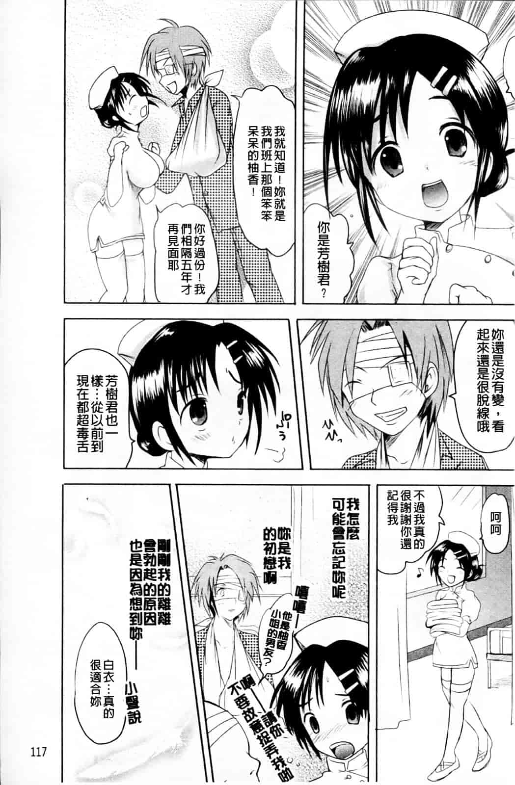 汉化版-[夏目文花] うぶ穴枕営業_第5集
