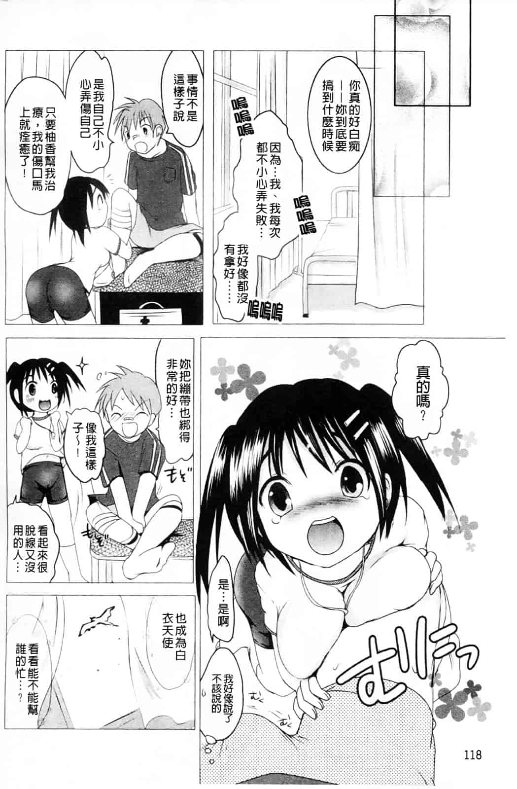汉化版-[夏目文花] うぶ穴枕営業_第5集