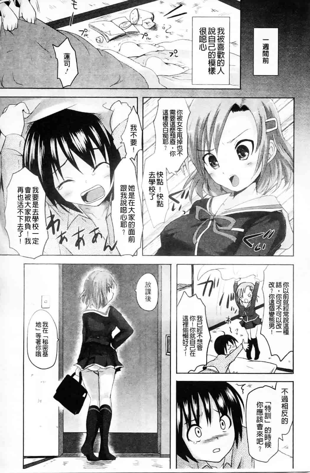 汉化版-[夏目文花] うぶ穴枕営業_第1集