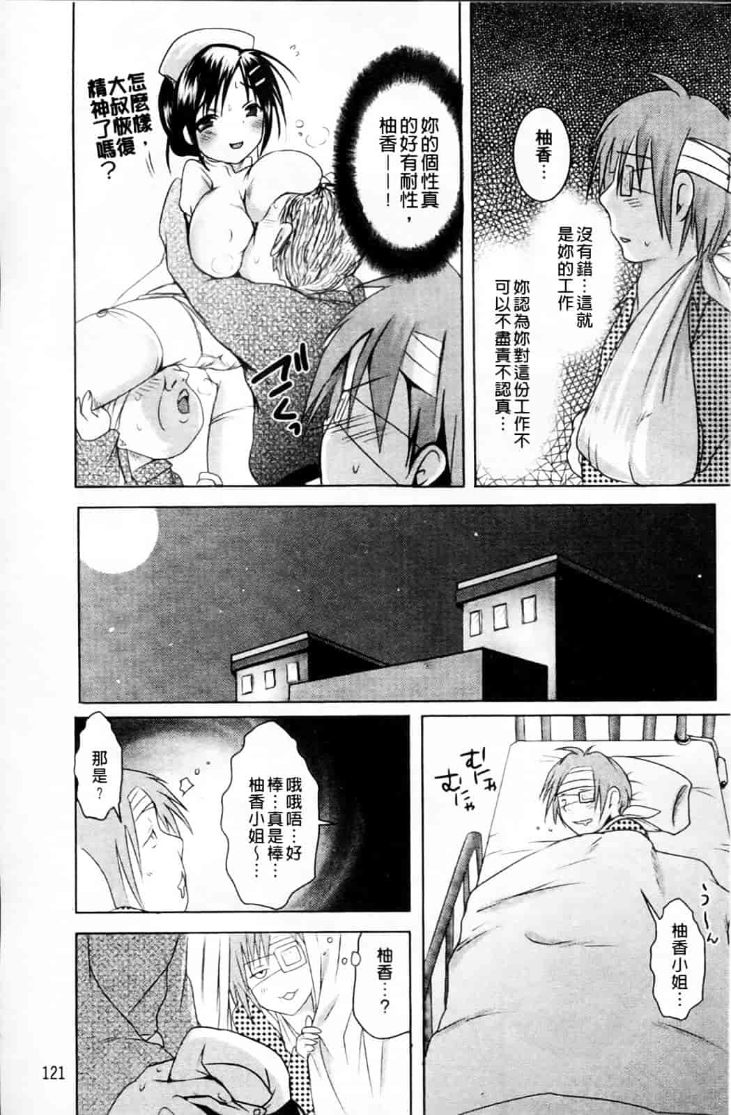 汉化版-[夏目文花] うぶ穴枕営業_第5集