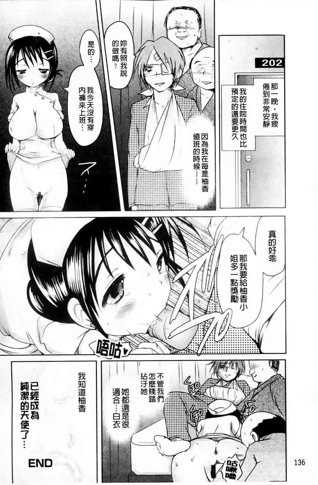 汉化版-[夏目文花] うぶ穴枕営業_第6集