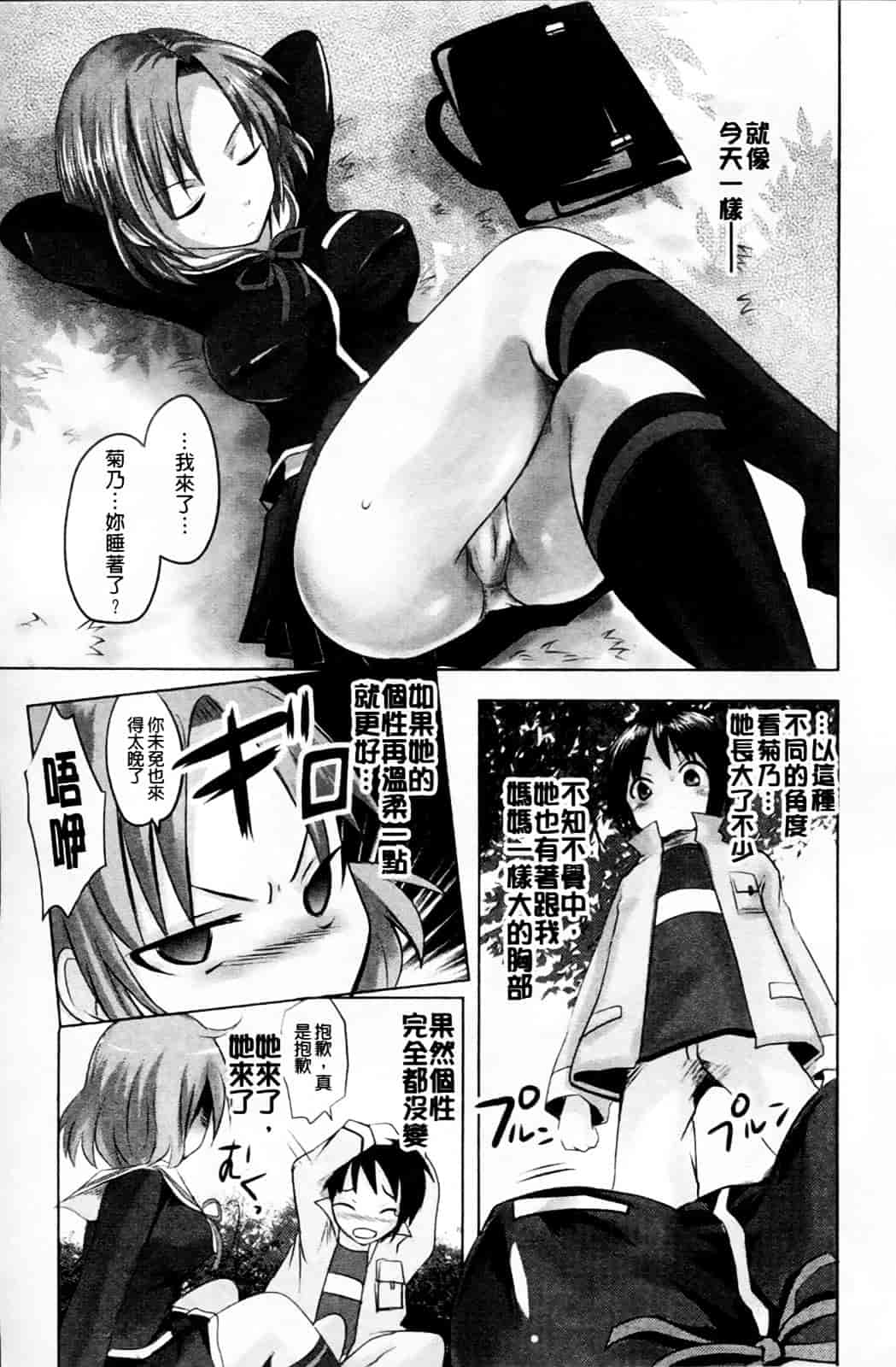 汉化版-[夏目文花] うぶ穴枕営業_第1集