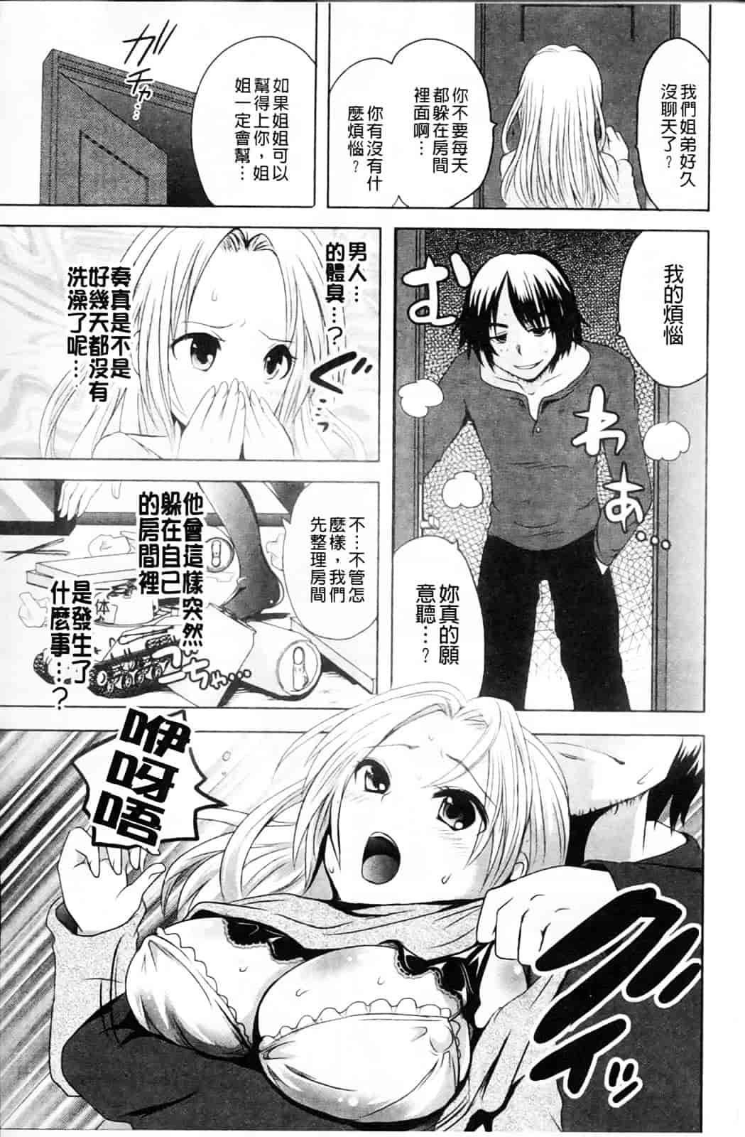 汉化版-[夏目文花] うぶ穴枕営業_第6集