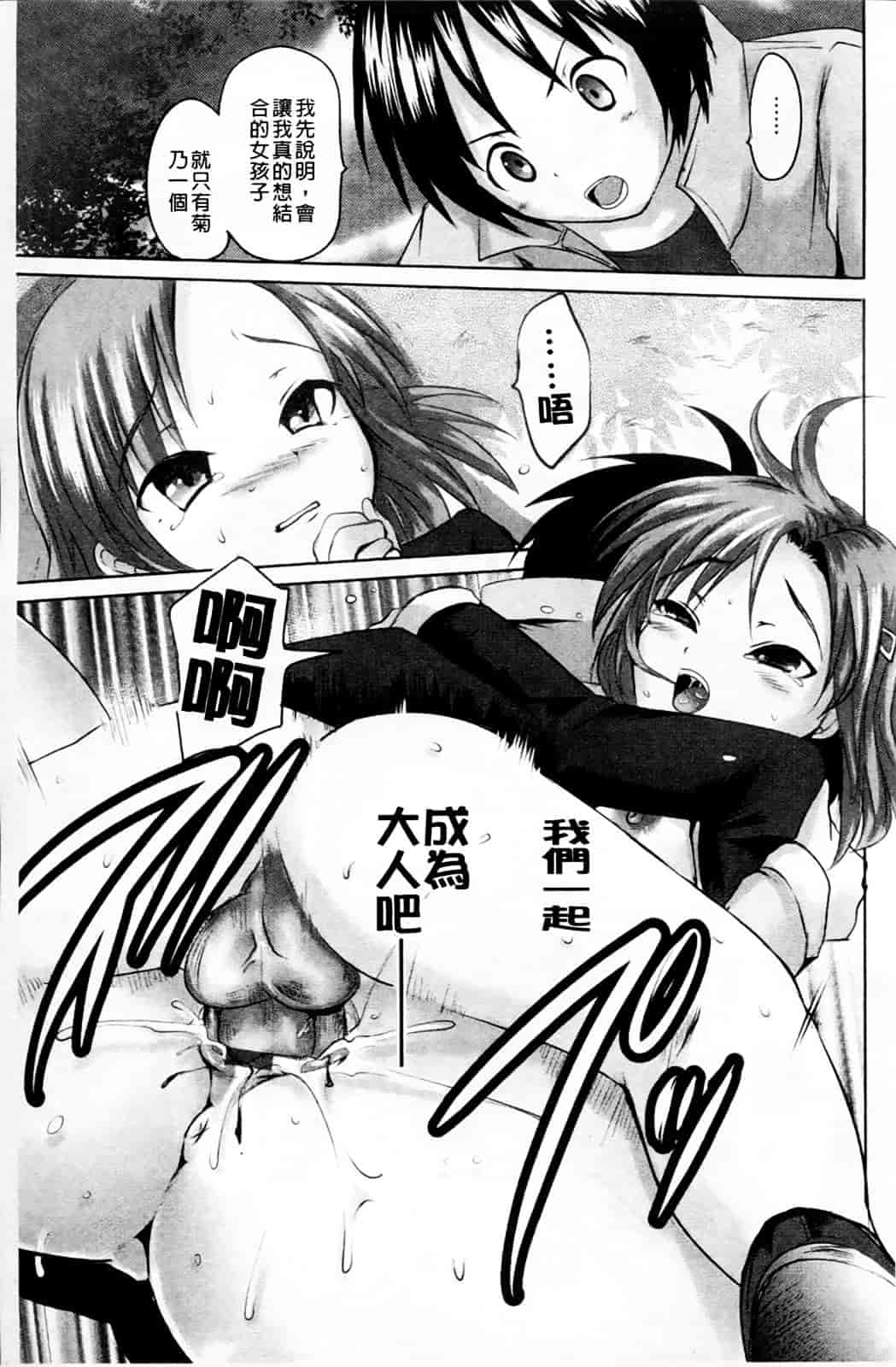 汉化版-[夏目文花] うぶ穴枕営業_第1集