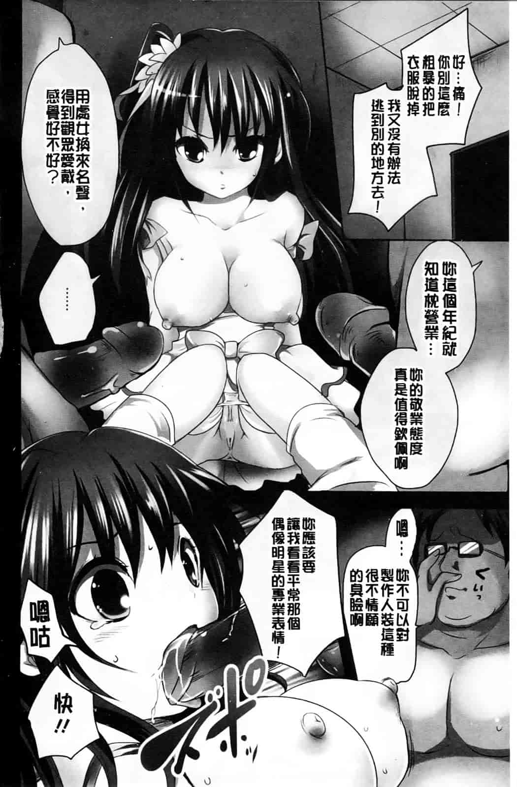 汉化版-[夏目文花] うぶ穴枕営業_第1集