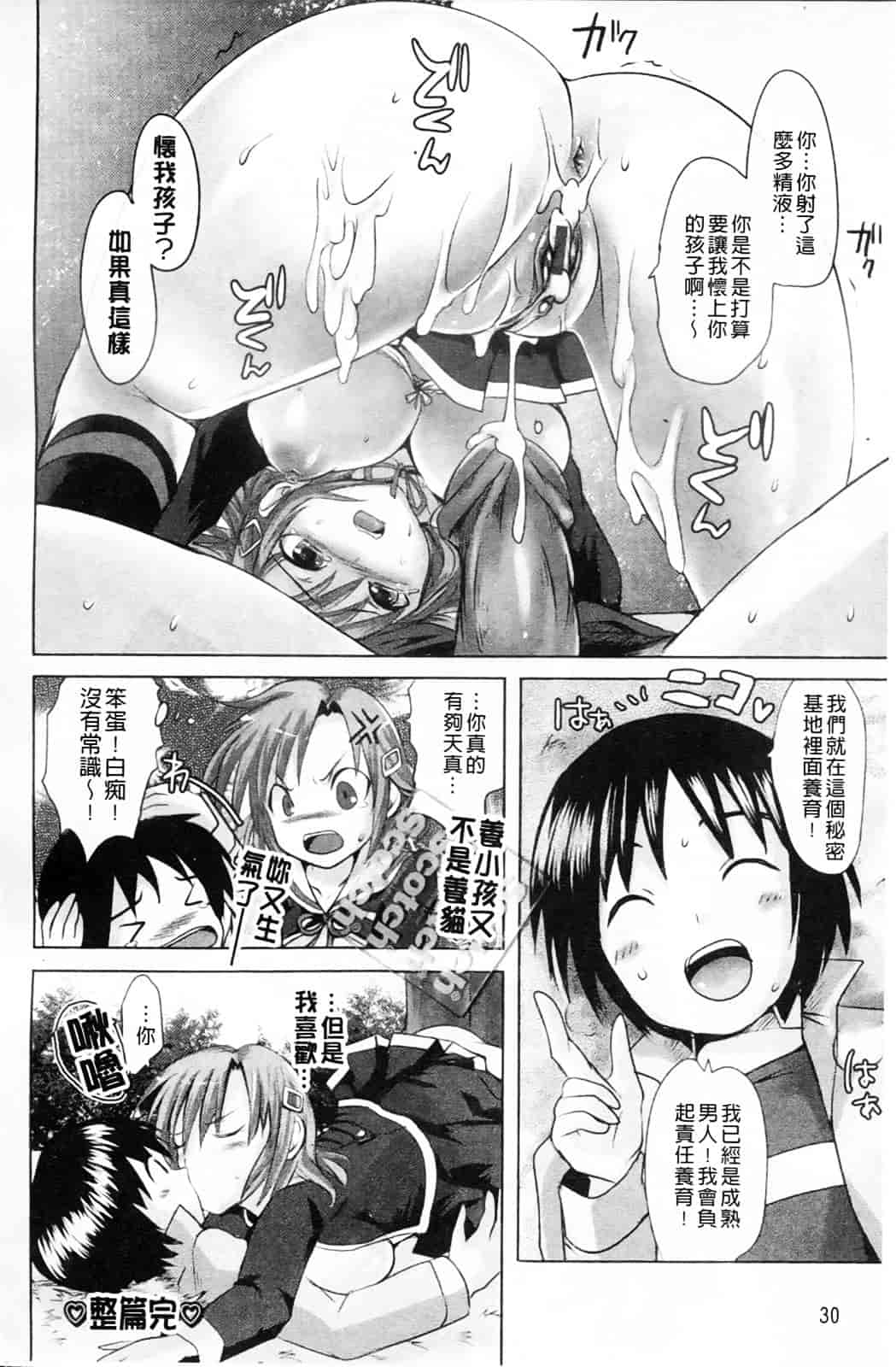 汉化版-[夏目文花] うぶ穴枕営業_第2集
