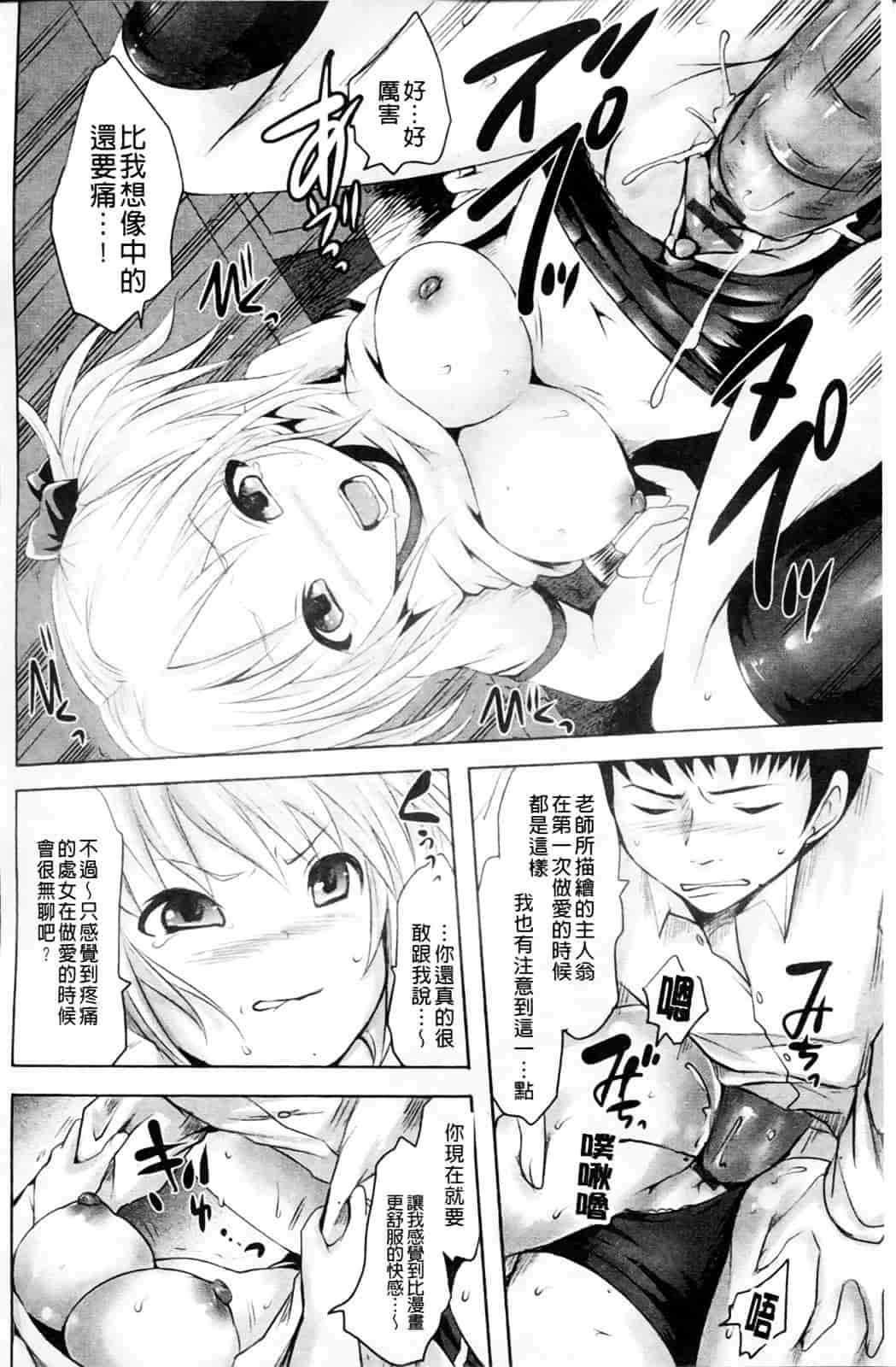汉化版-[夏目文花] うぶ穴枕営業_第3集