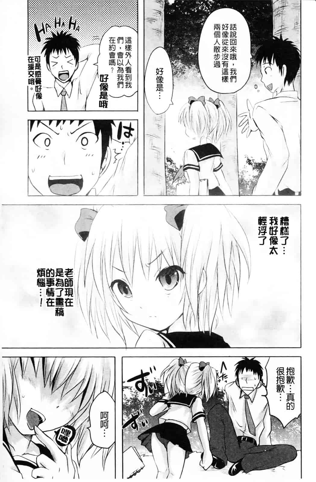 汉化版-[夏目文花] うぶ穴枕営業_第4集