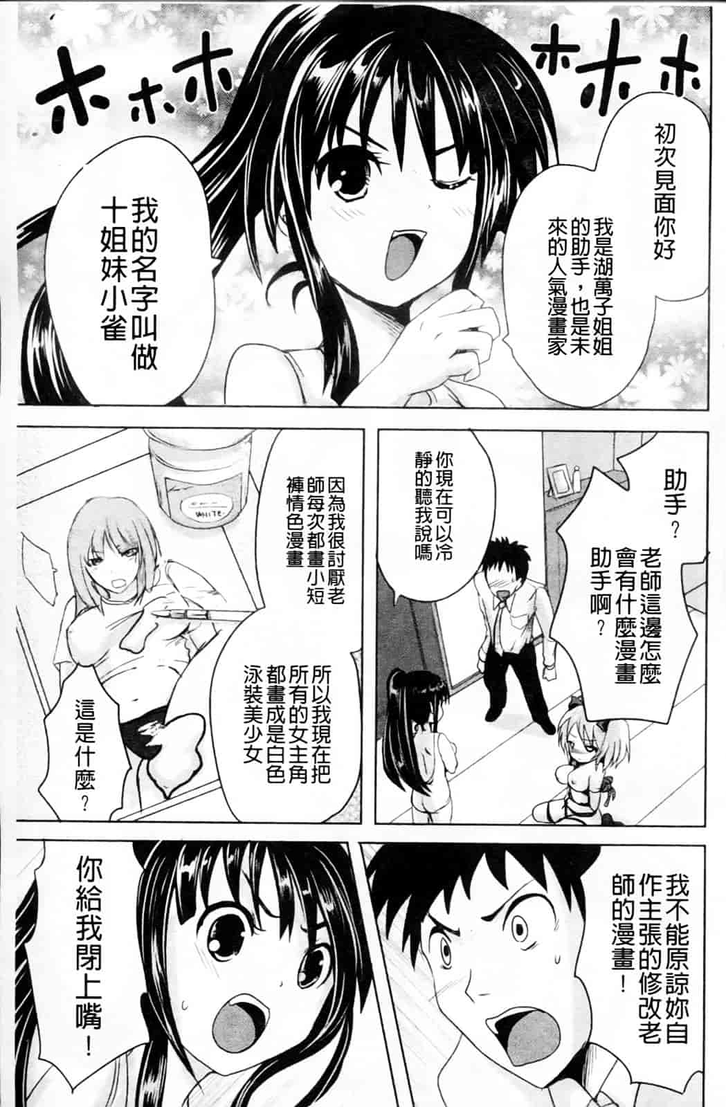 汉化版-[夏目文花] うぶ穴枕営業_第4集