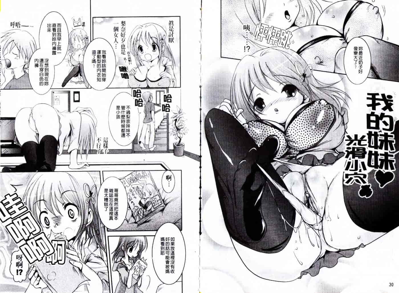 汉化版-[夏目文花] 近親情姦_第1集