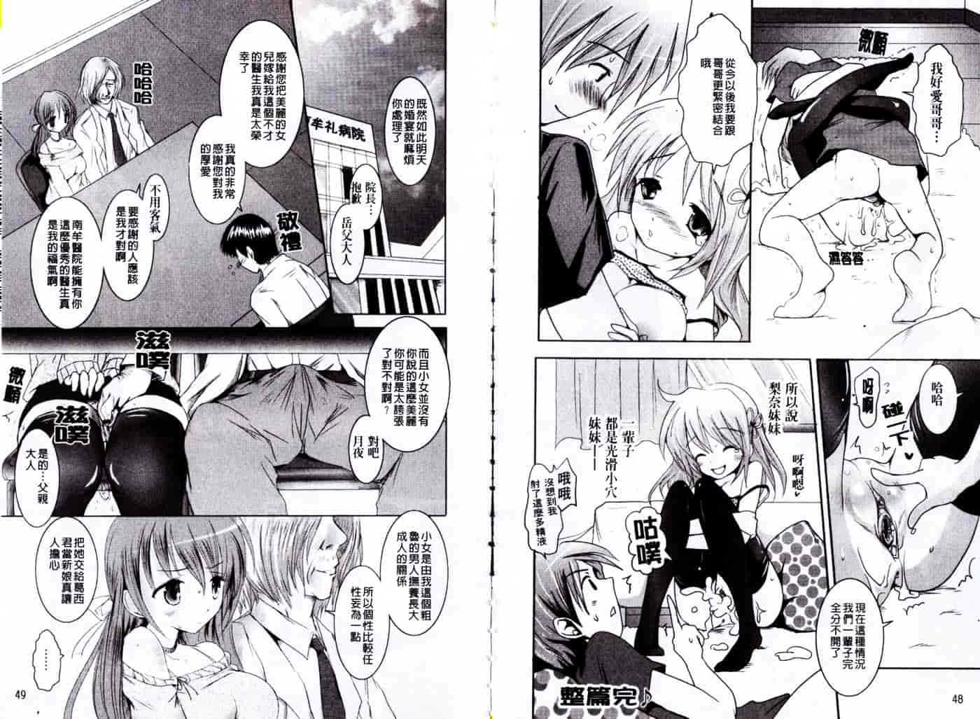 汉化版-[夏目文花] 近親情姦_第2集