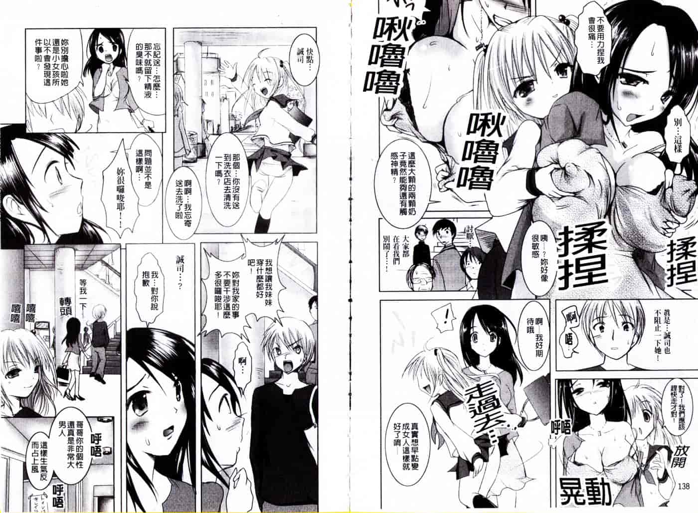 汉化版-[夏目文花] 近親情姦_第3集