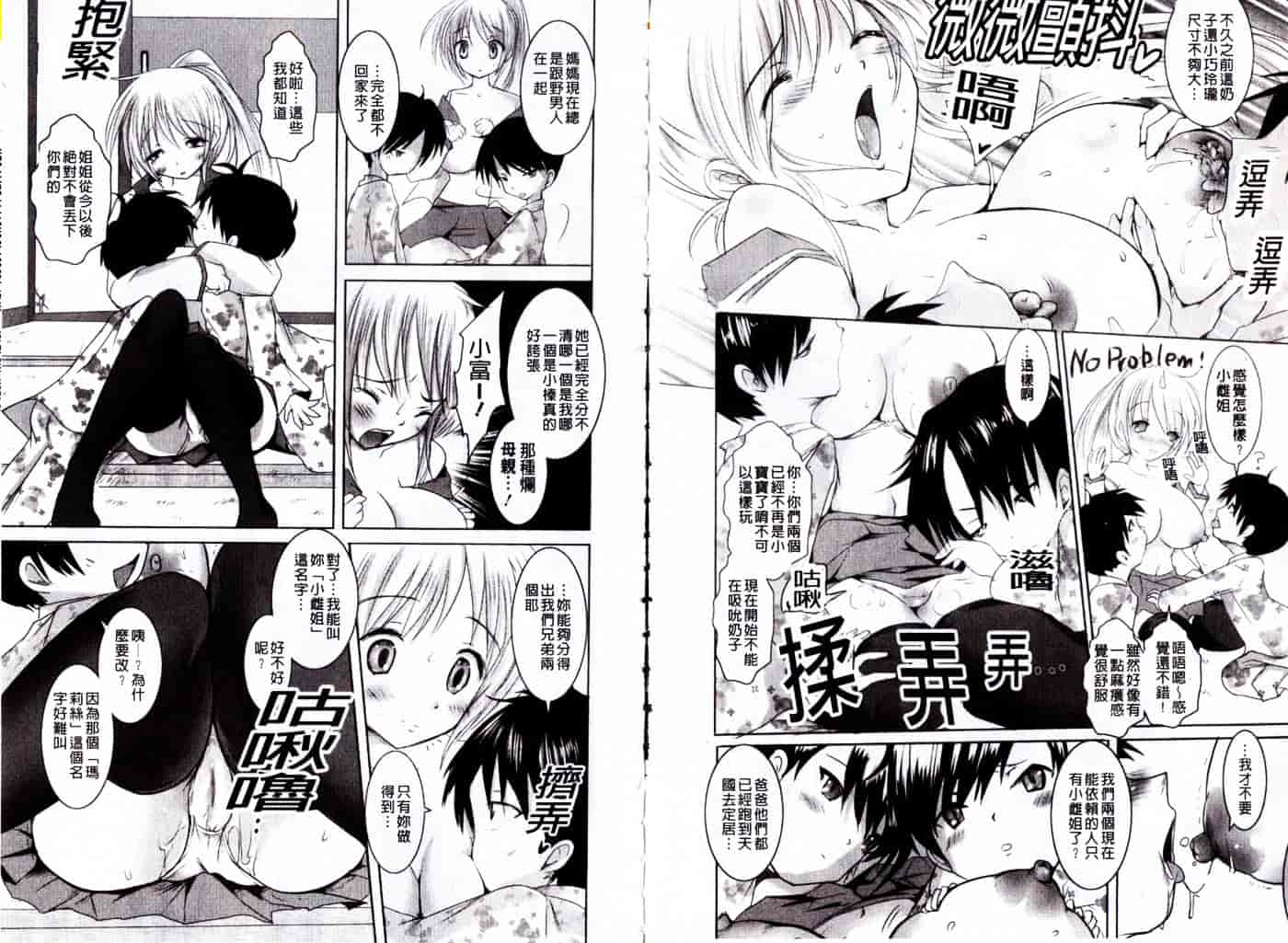 汉化版-[夏目文花] 近親情姦_第1集