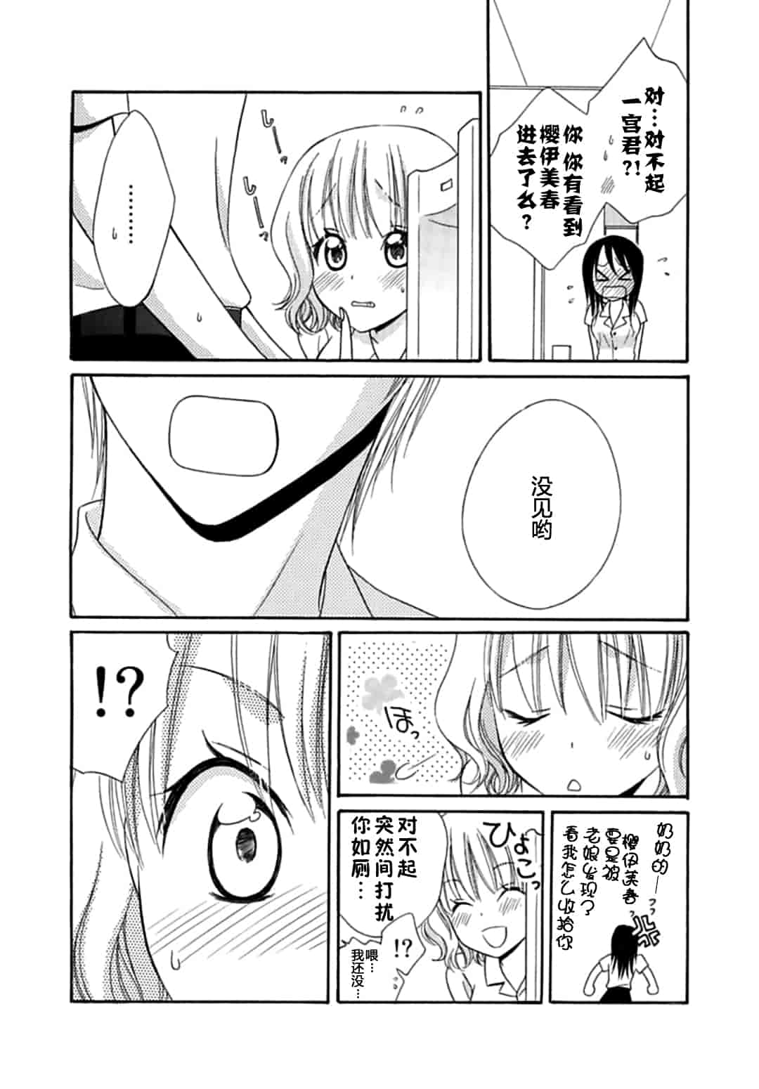 汉化版-[夏葉ヤシ] 肉食DAYS_第1集