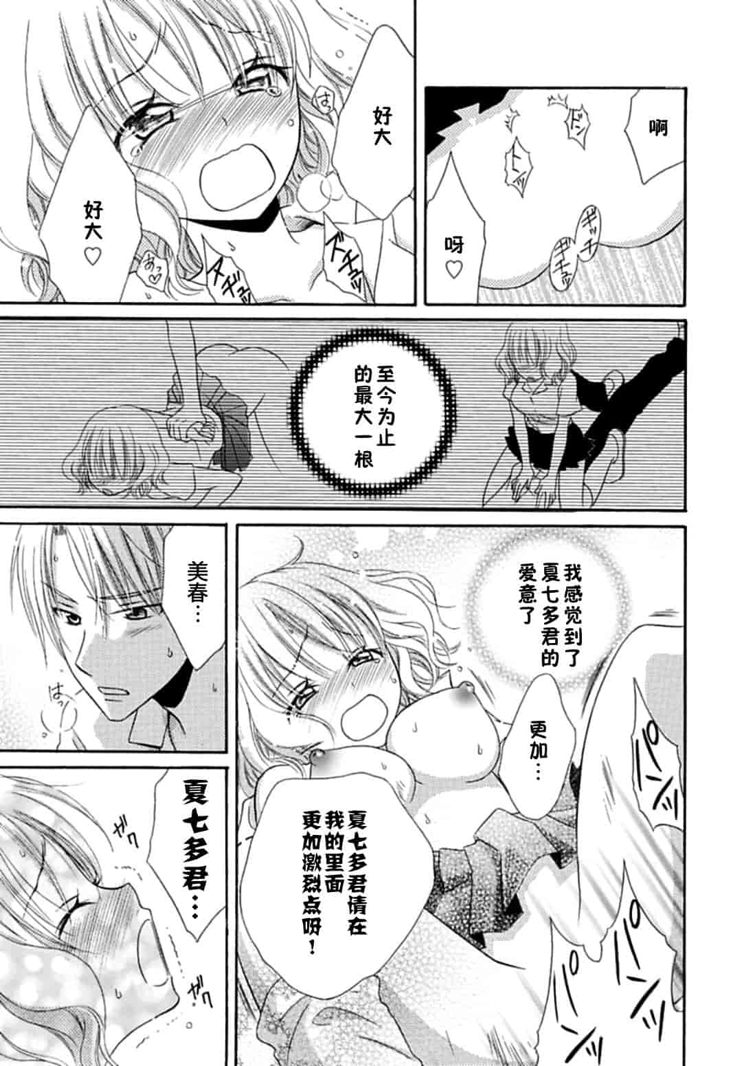汉化版-[夏葉ヤシ] 肉食DAYS_第5集