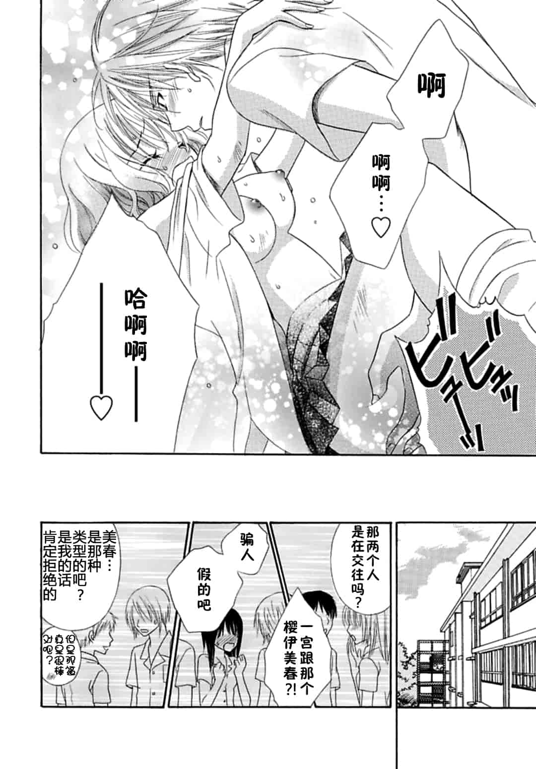 汉化版-[夏葉ヤシ] 肉食DAYS_第5集
