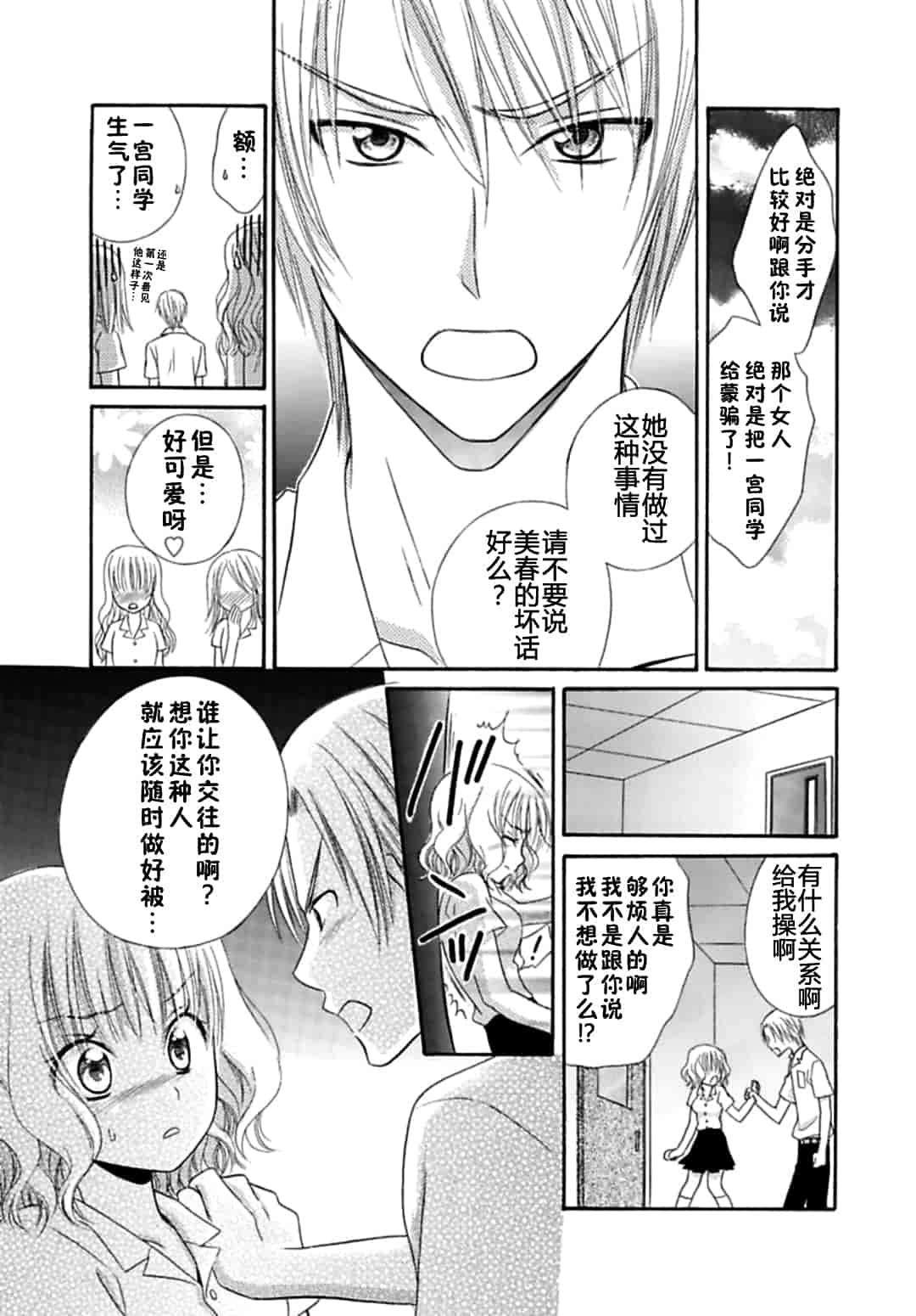汉化版-[夏葉ヤシ] 肉食DAYS_第5集