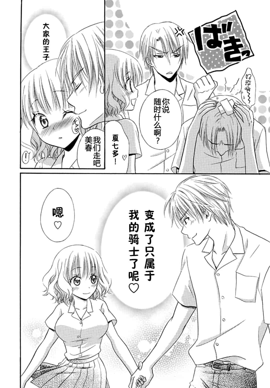 汉化版-[夏葉ヤシ] 肉食DAYS_第5集