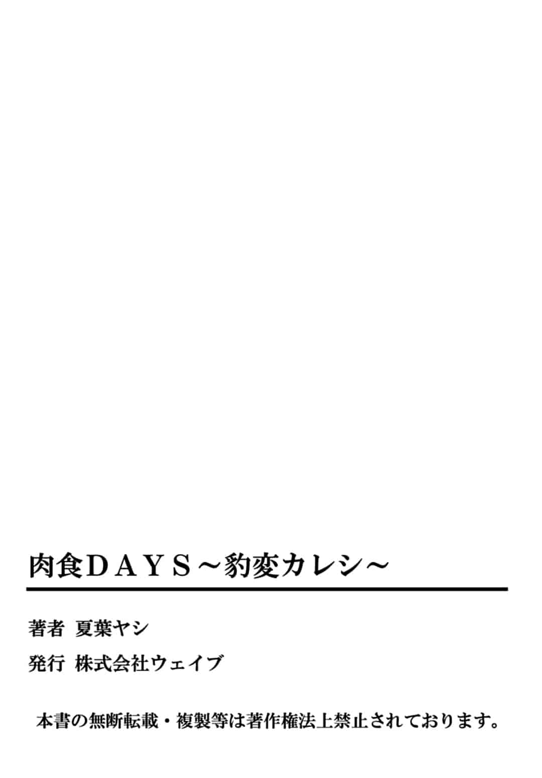 汉化版-[夏葉ヤシ] 肉食DAYS_第5集
