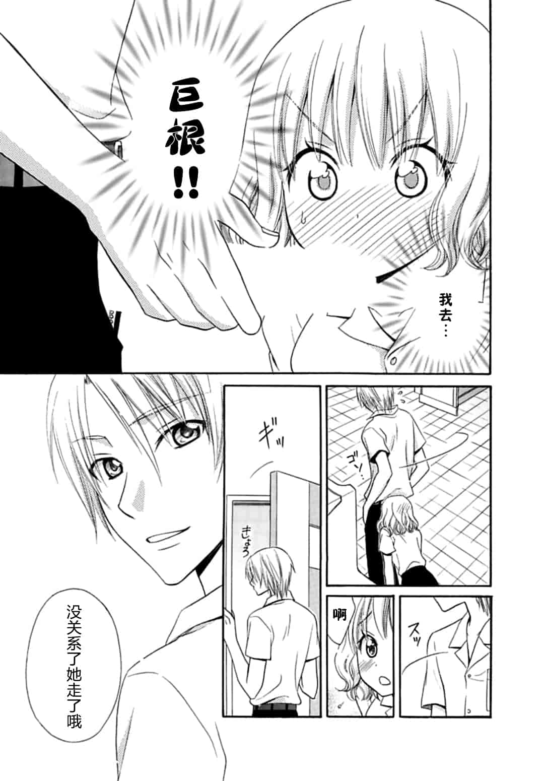 汉化版-[夏葉ヤシ] 肉食DAYS_第1集