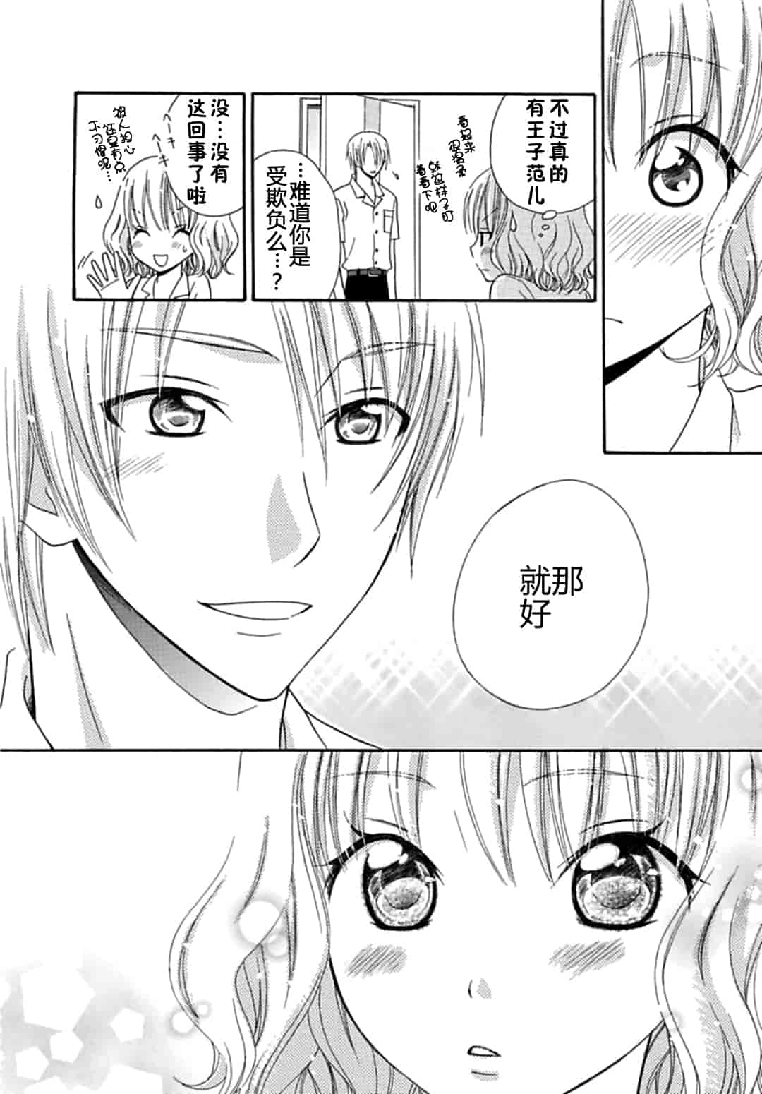 汉化版-[夏葉ヤシ] 肉食DAYS_第1集