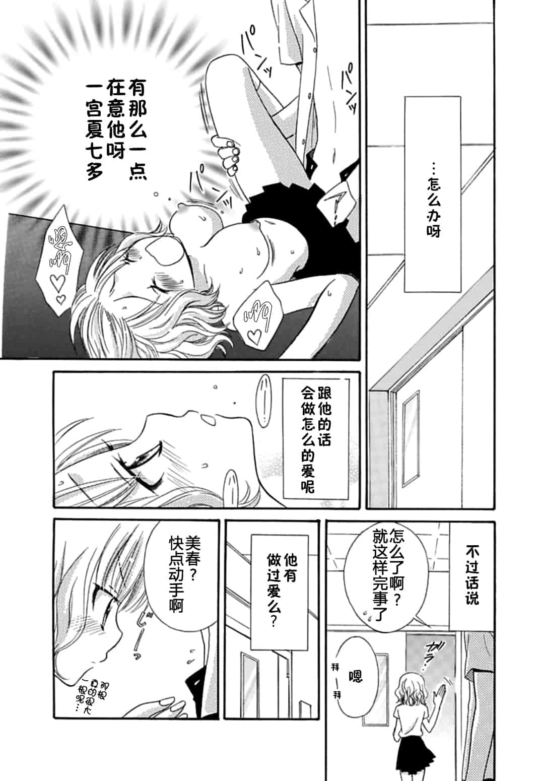 汉化版-[夏葉ヤシ] 肉食DAYS_第1集