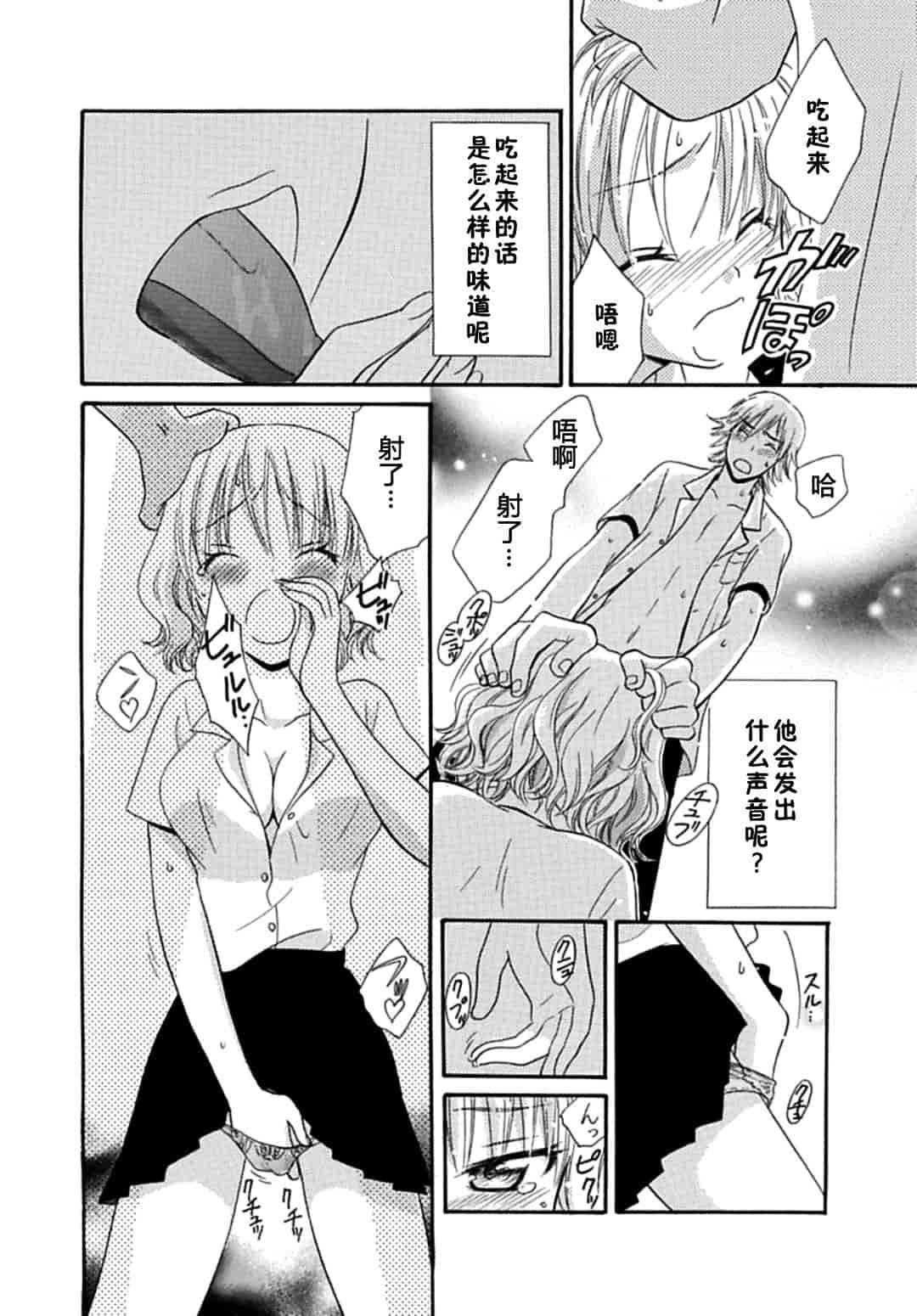 汉化版-[夏葉ヤシ] 肉食DAYS_第1集