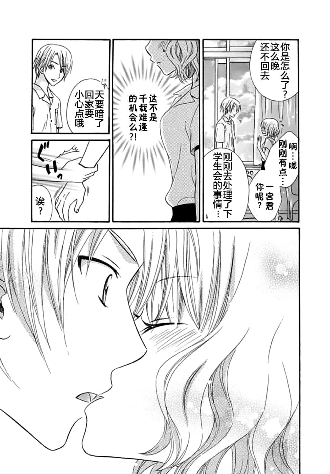 汉化版-[夏葉ヤシ] 肉食DAYS_第1集