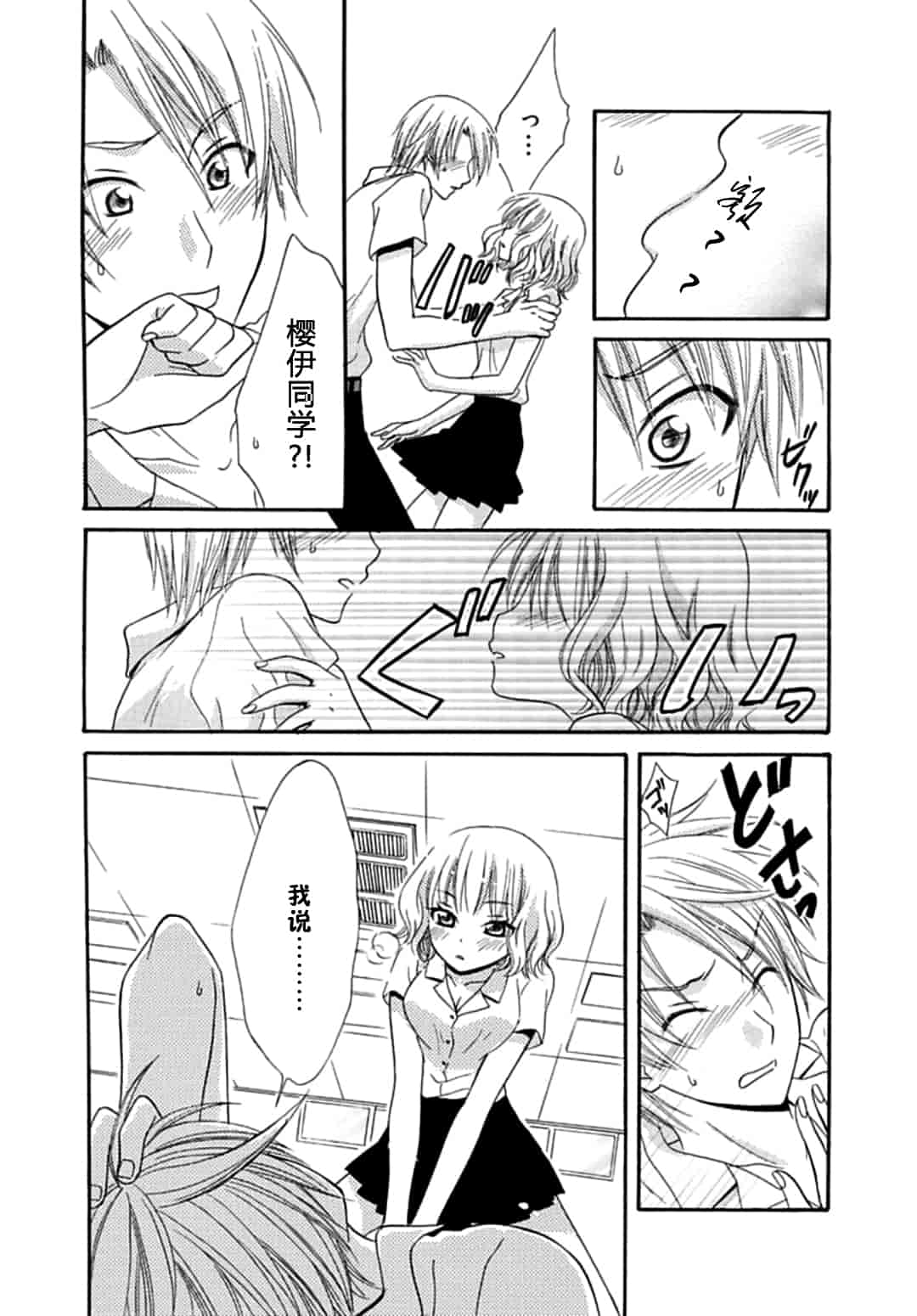 汉化版-[夏葉ヤシ] 肉食DAYS_第1集