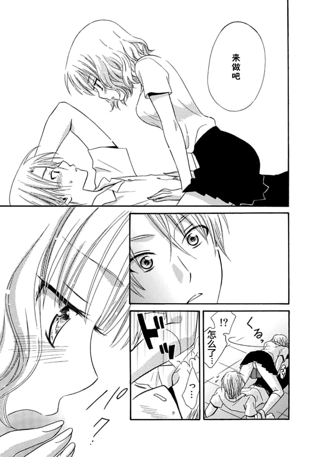 汉化版-[夏葉ヤシ] 肉食DAYS_第1集