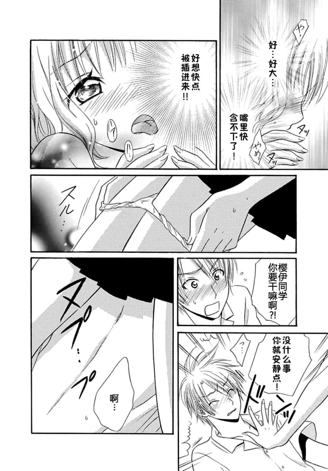 汉化版-[夏葉ヤシ] 肉食DAYS_第1集