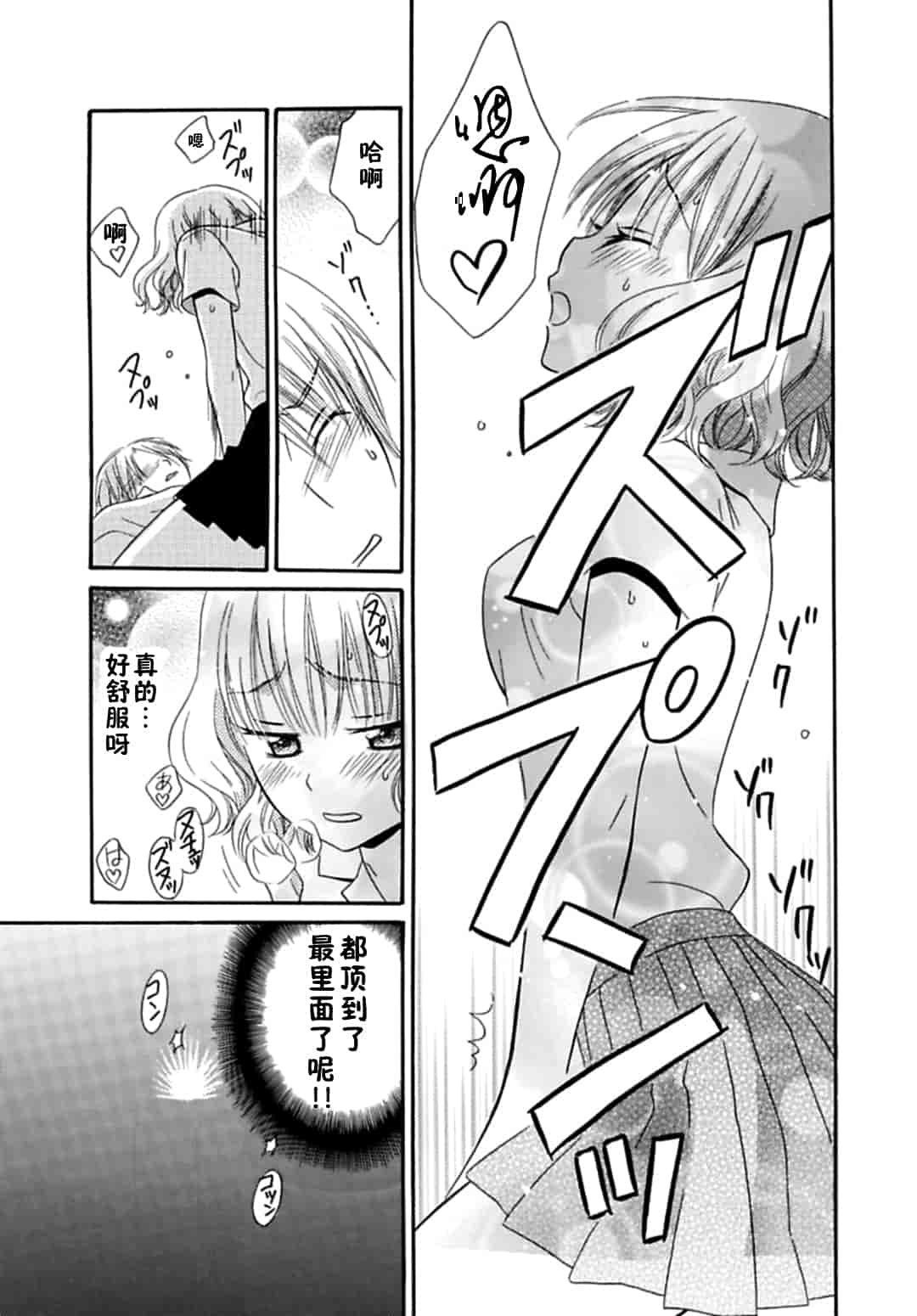 汉化版-[夏葉ヤシ] 肉食DAYS_第1集