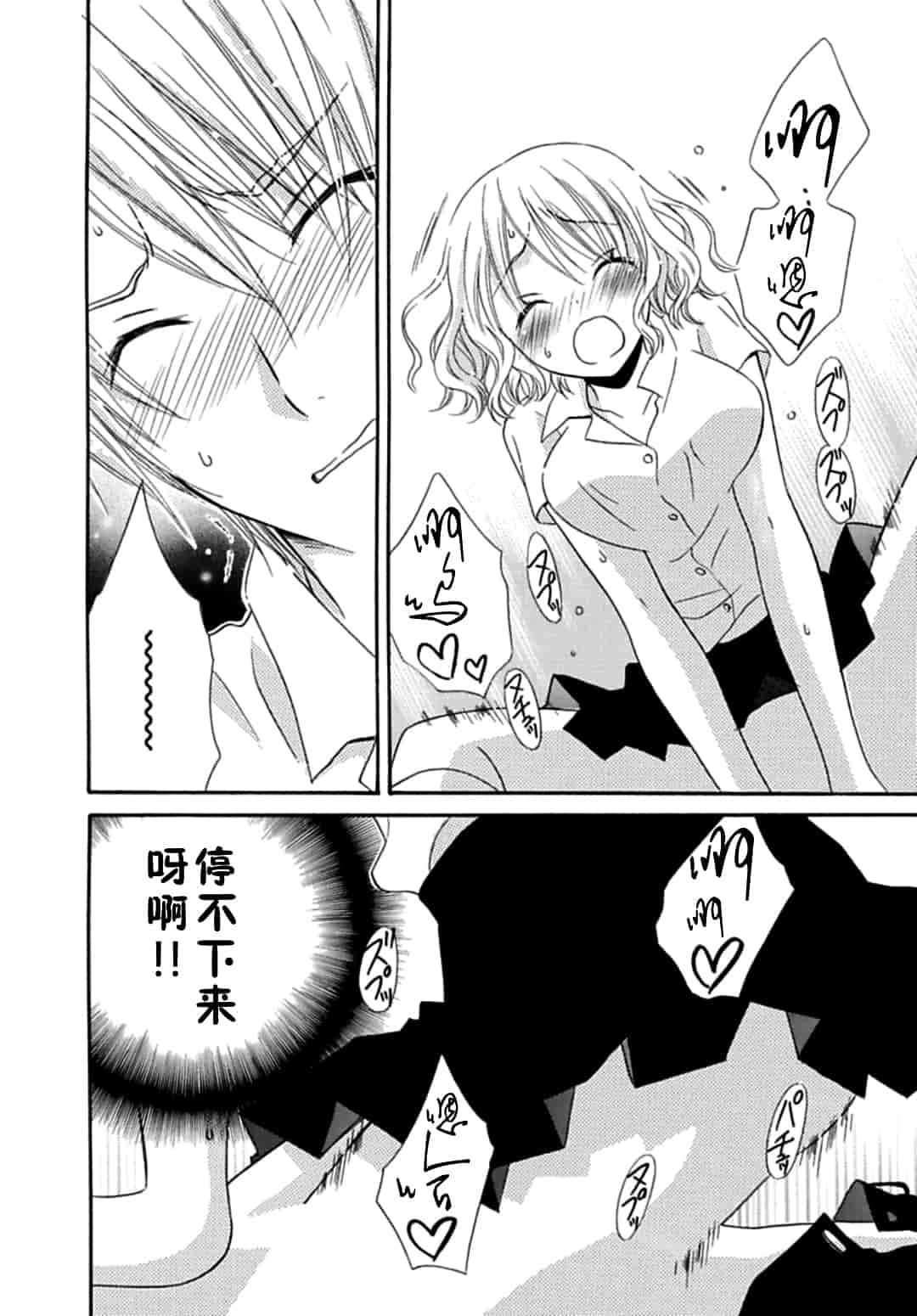 汉化版-[夏葉ヤシ] 肉食DAYS_第1集