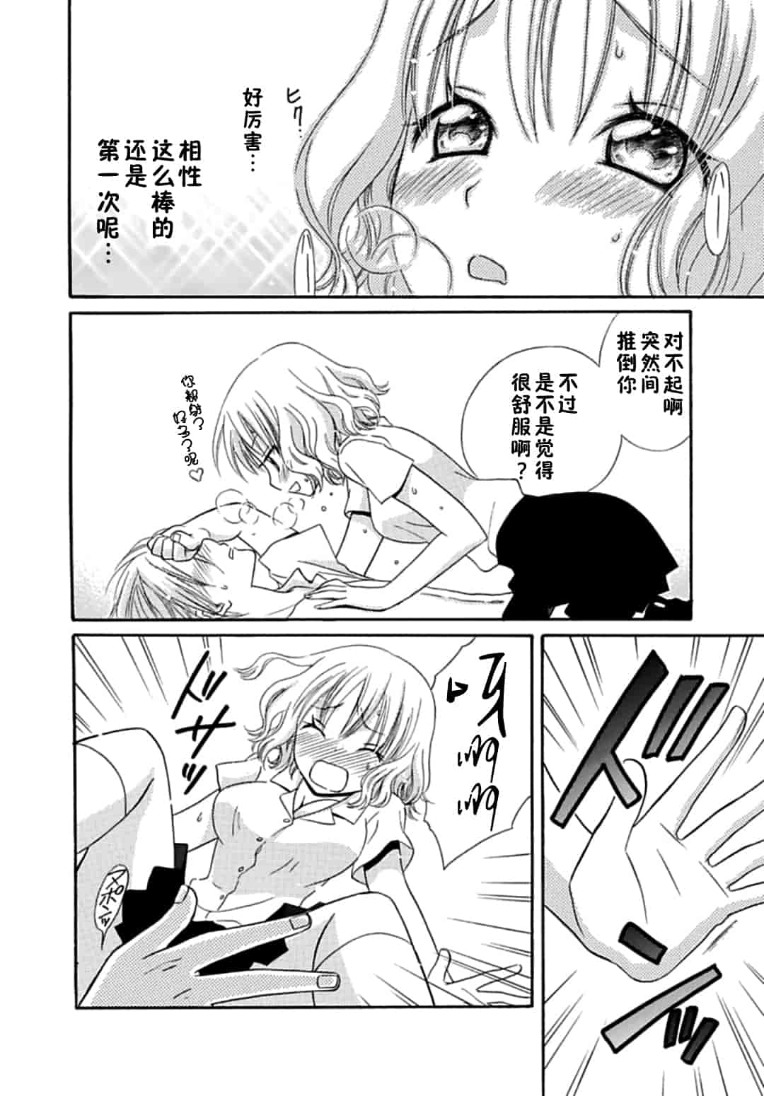 汉化版-[夏葉ヤシ] 肉食DAYS_第1集