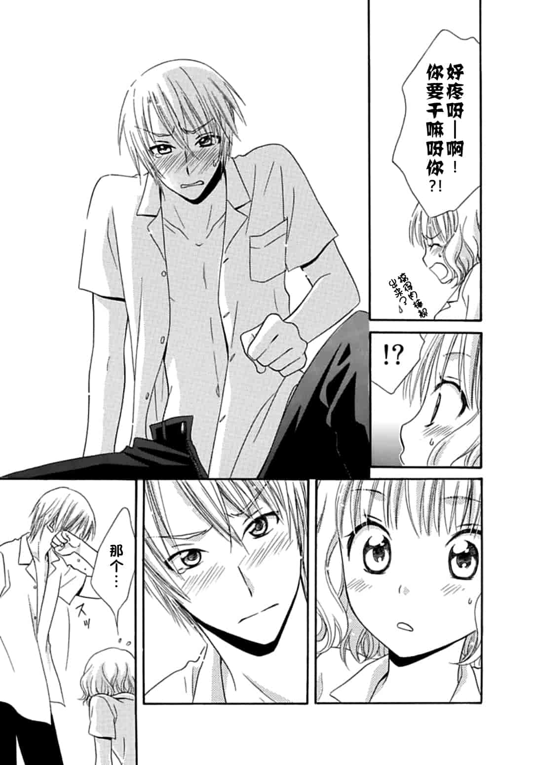 汉化版-[夏葉ヤシ] 肉食DAYS_第1集