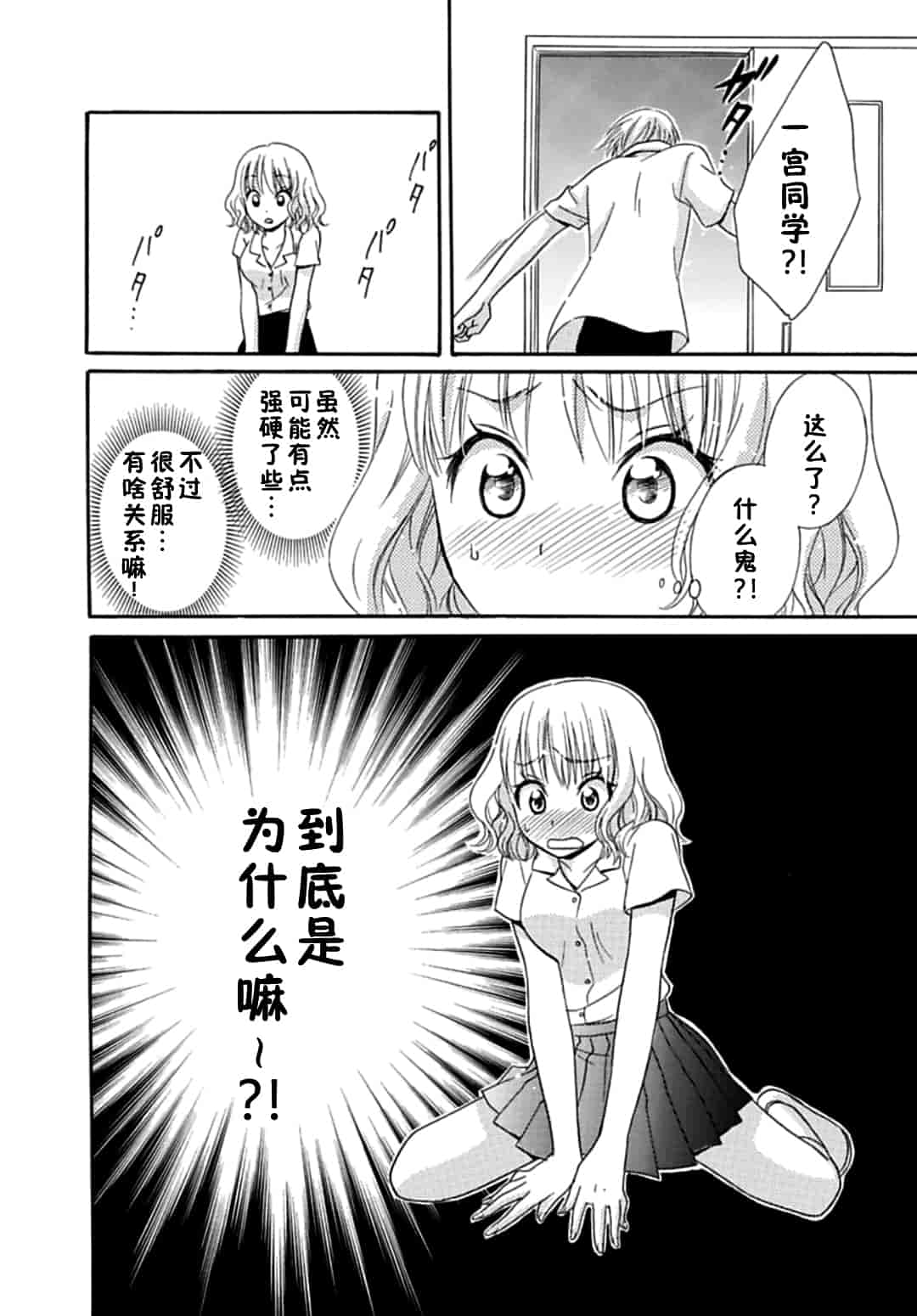 汉化版-[夏葉ヤシ] 肉食DAYS_第2集
