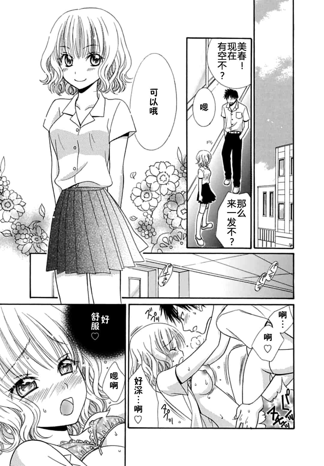 汉化版-[夏葉ヤシ] 肉食DAYS_第2集