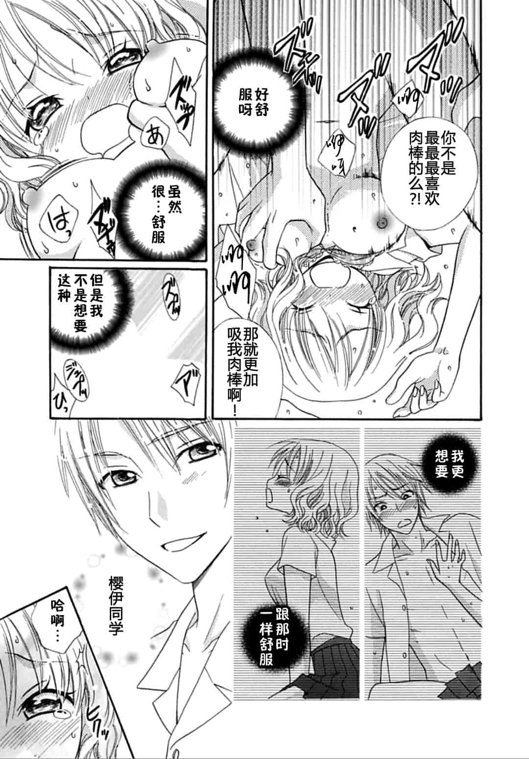 汉化版-[夏葉ヤシ] 肉食DAYS_第2集